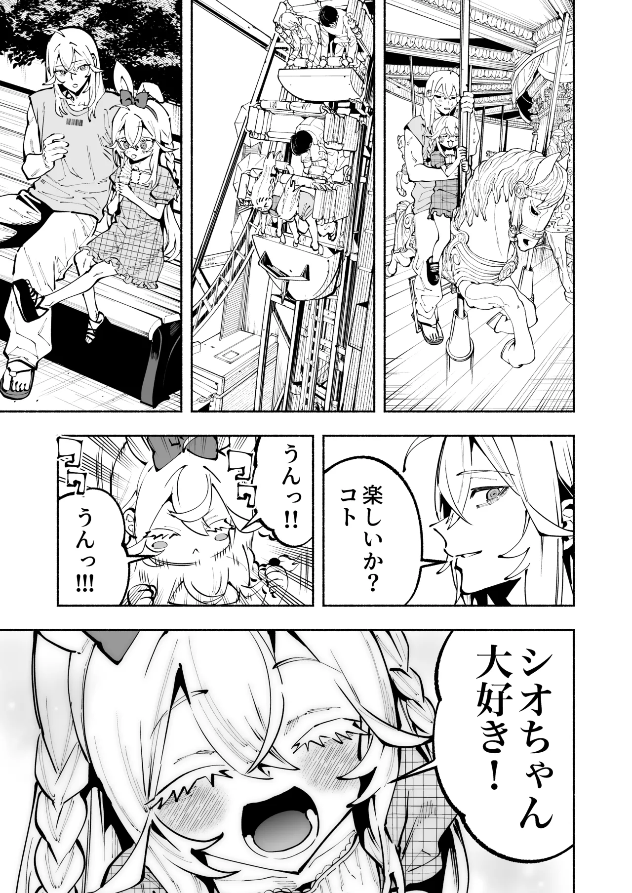 逮捕されるまで実妹とアダルト配信で一攫千金を狙え！ Page.40