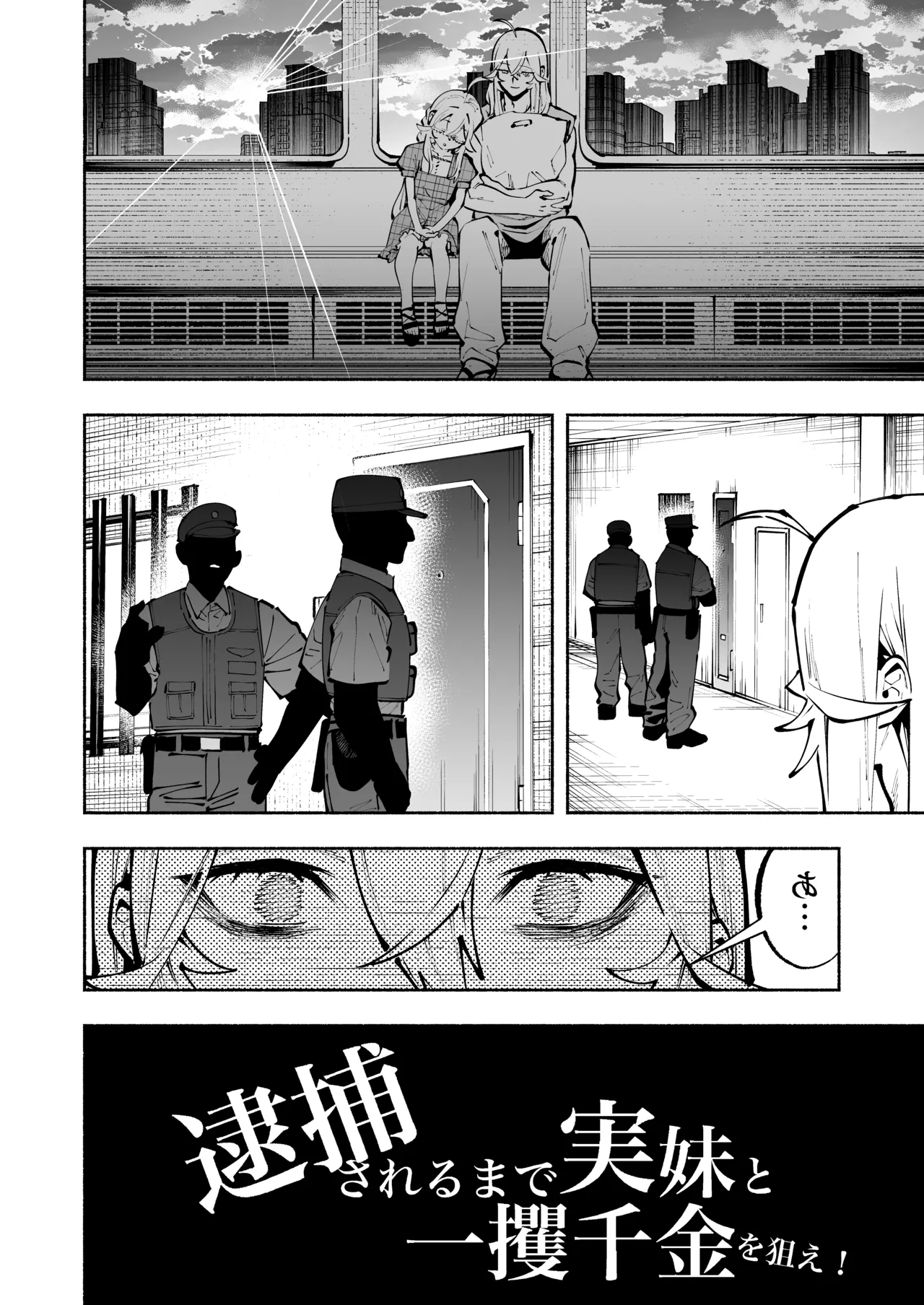 逮捕されるまで実妹とアダルト配信で一攫千金を狙え！ Page.41