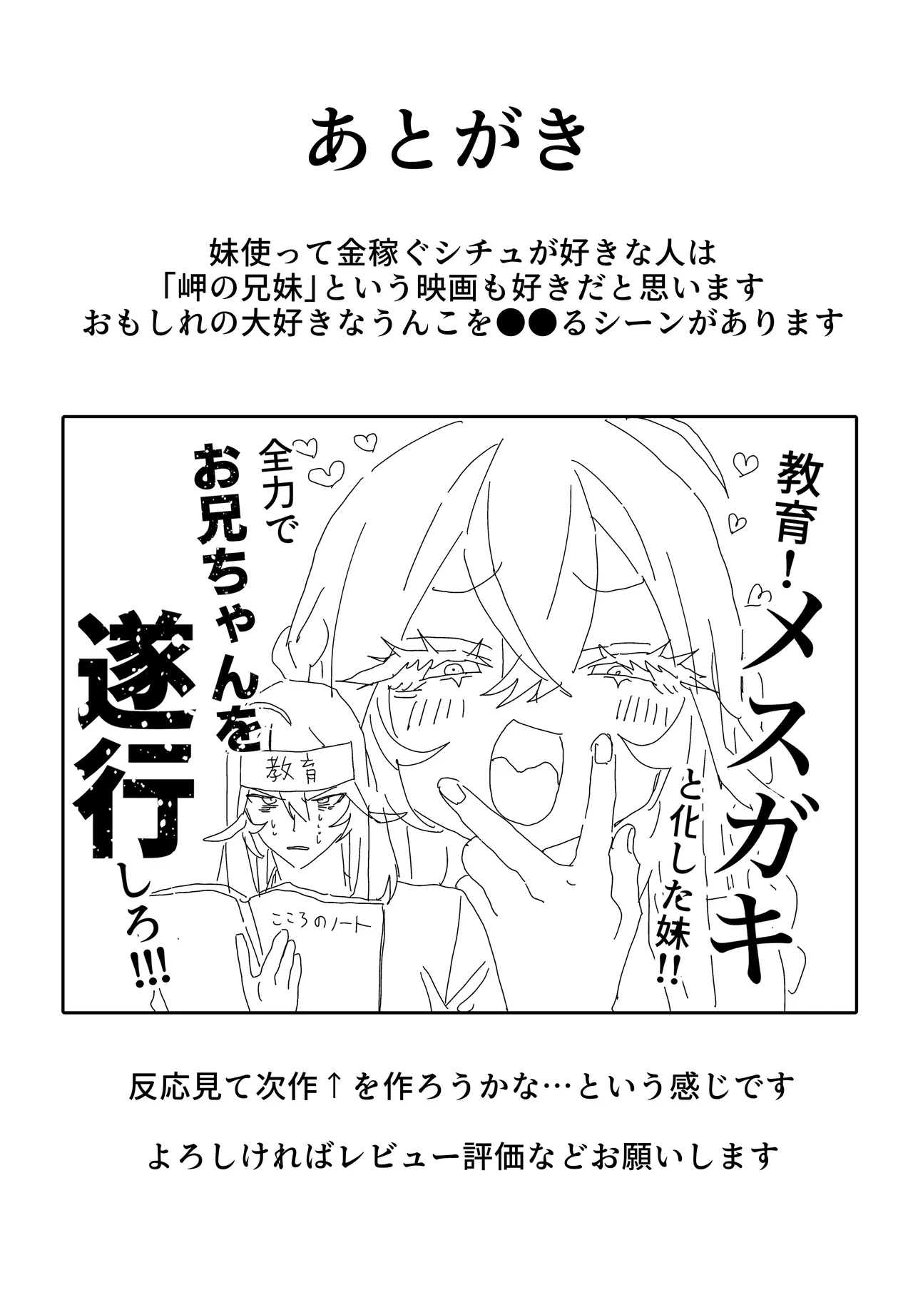 逮捕されるまで実妹とアダルト配信で一攫千金を狙え！ Page.44