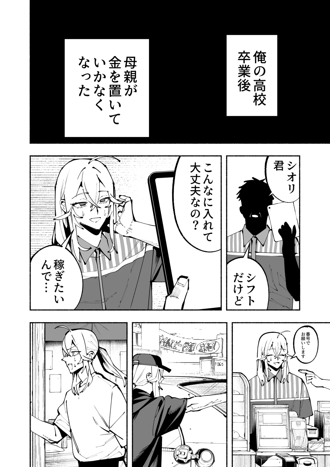 逮捕されるまで実妹とアダルト配信で一攫千金を狙え！ Page.5