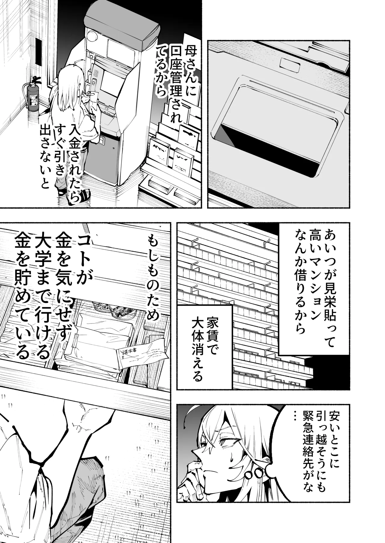 逮捕されるまで実妹とアダルト配信で一攫千金を狙え！ Page.6