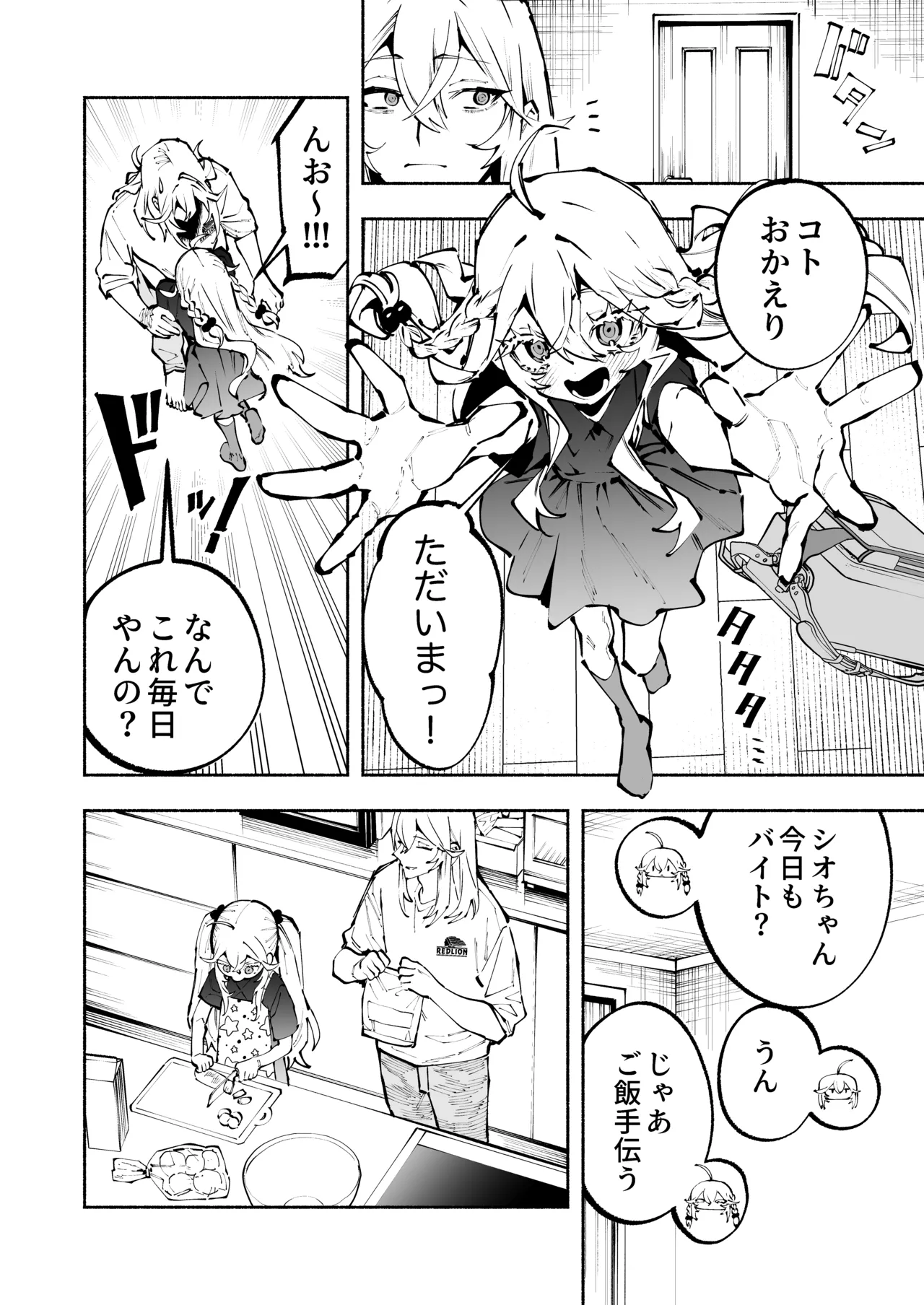 逮捕されるまで実妹とアダルト配信で一攫千金を狙え！ Page.7