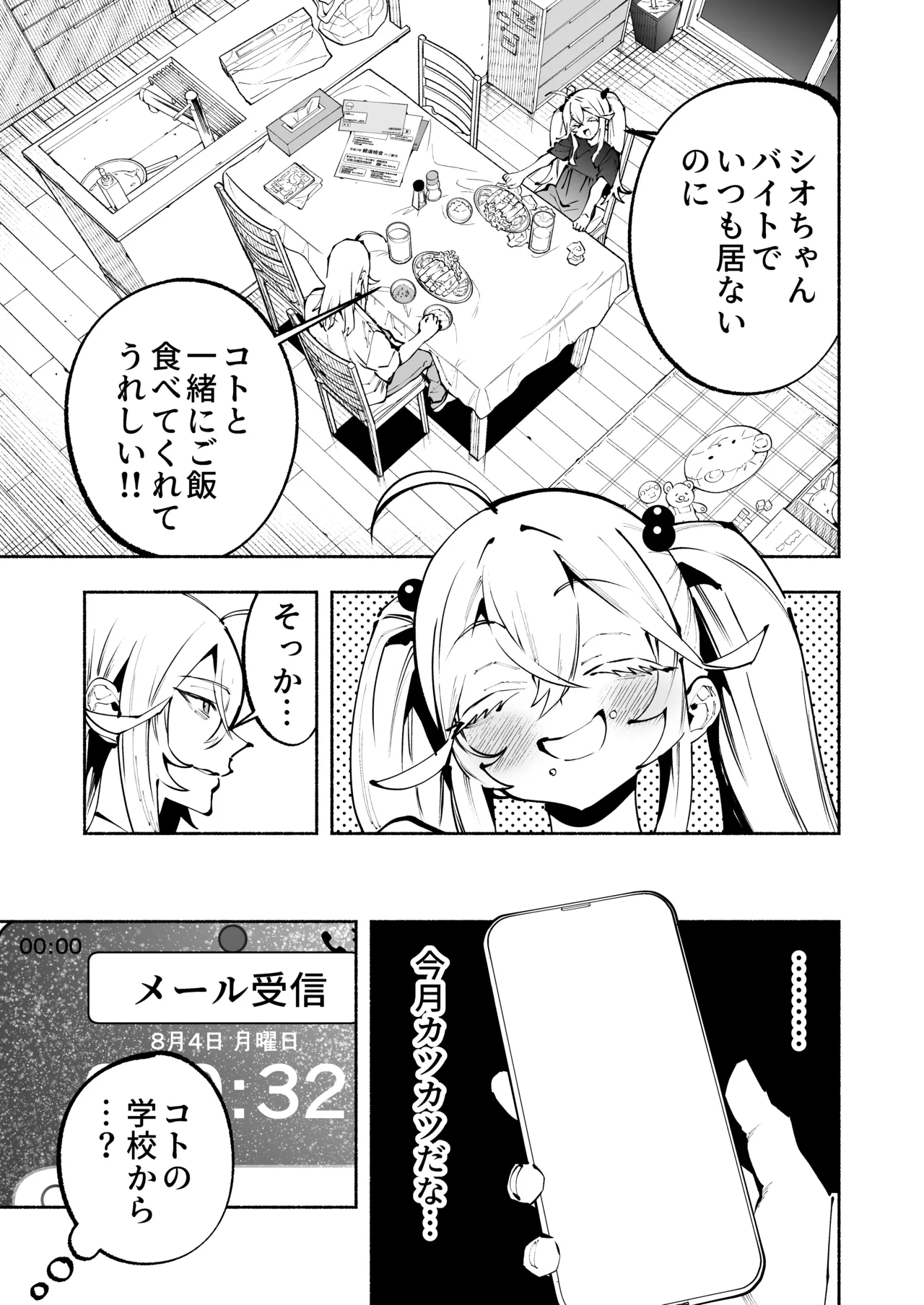 逮捕されるまで実妹とアダルト配信で一攫千金を狙え！ Page.8