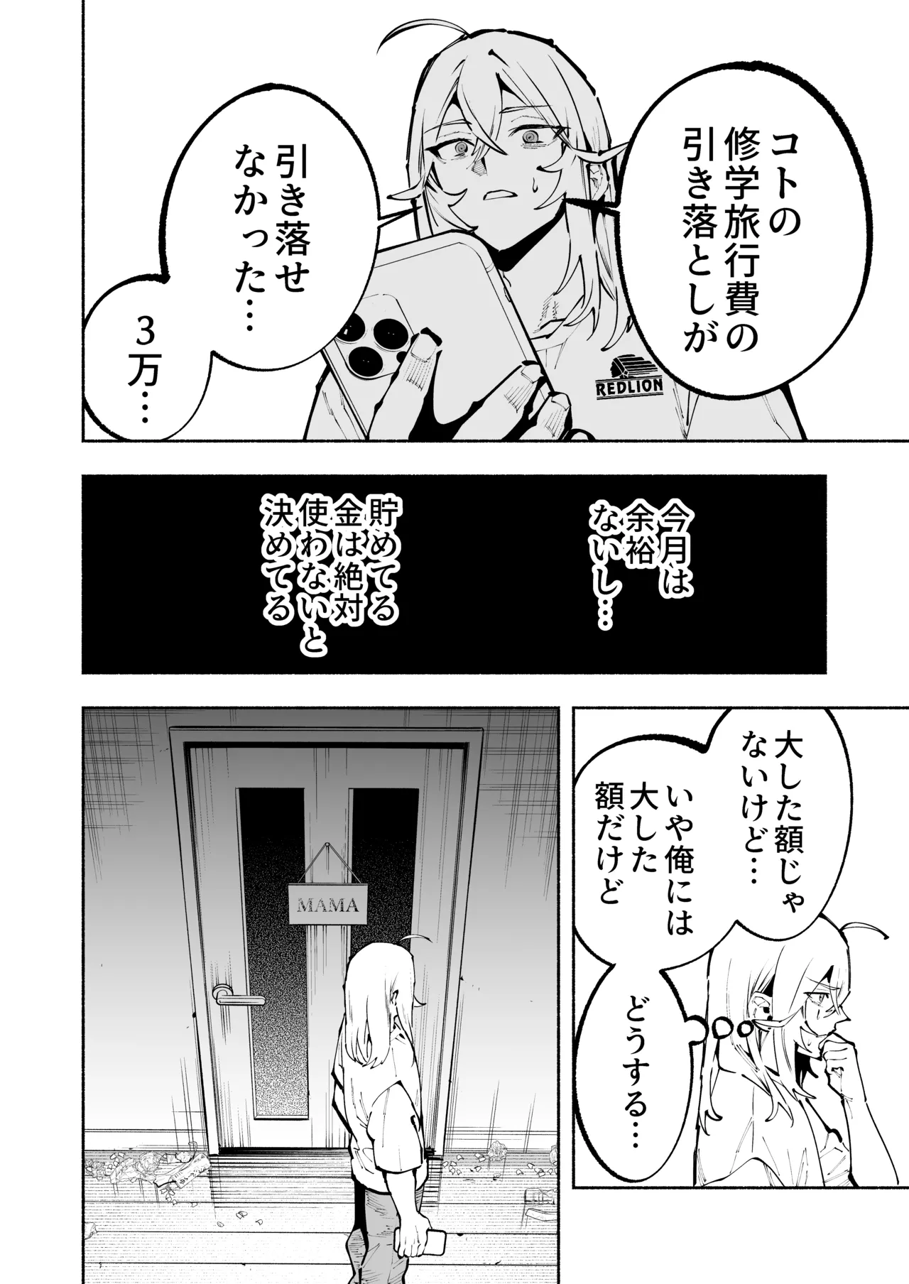 逮捕されるまで実妹とアダルト配信で一攫千金を狙え！ Page.9