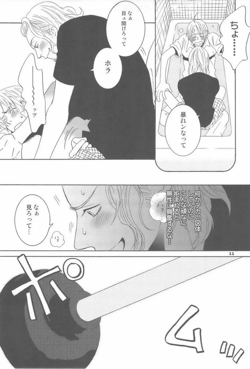 セカンドバージン Page.11