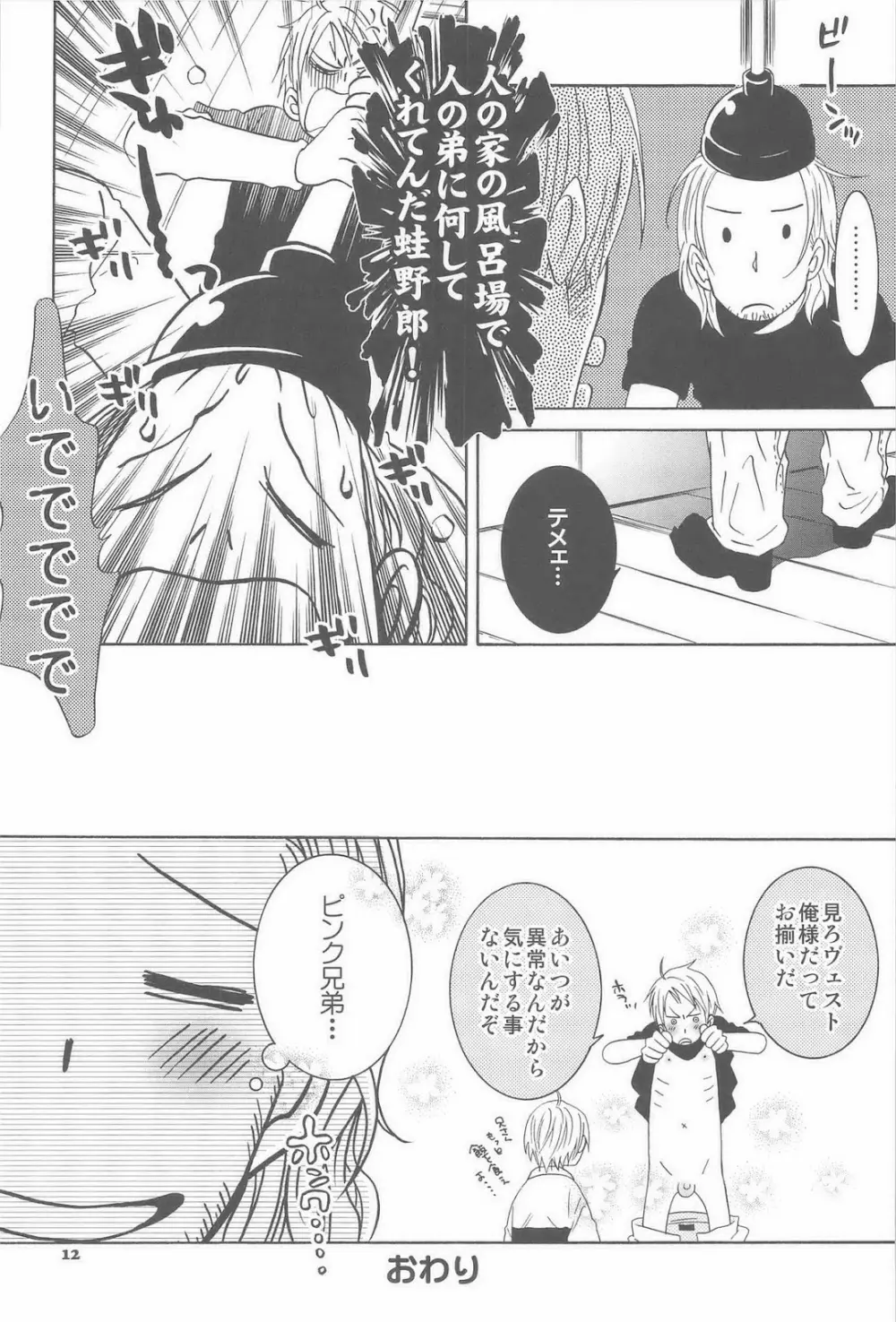 セカンドバージン Page.12