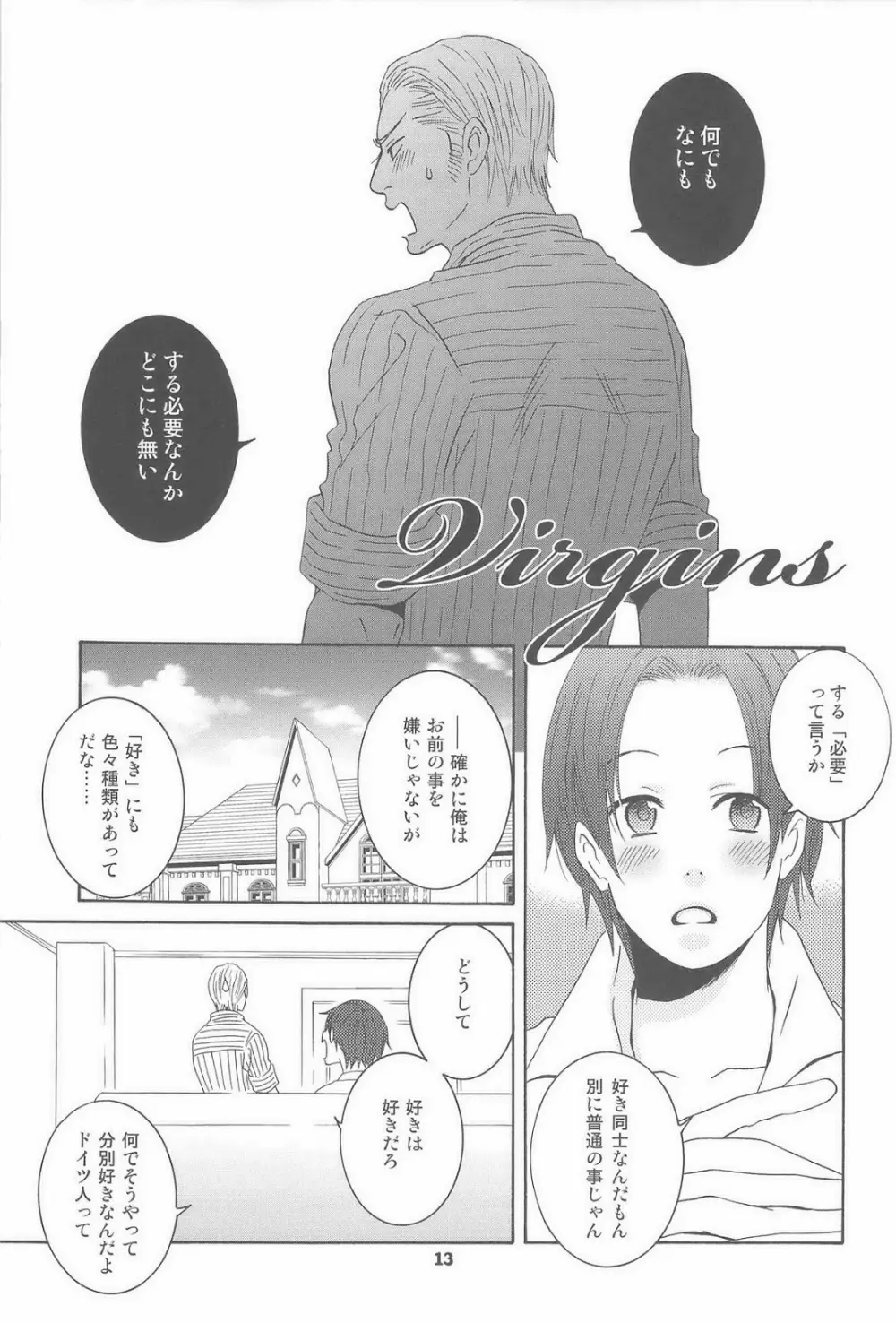 セカンドバージン Page.13