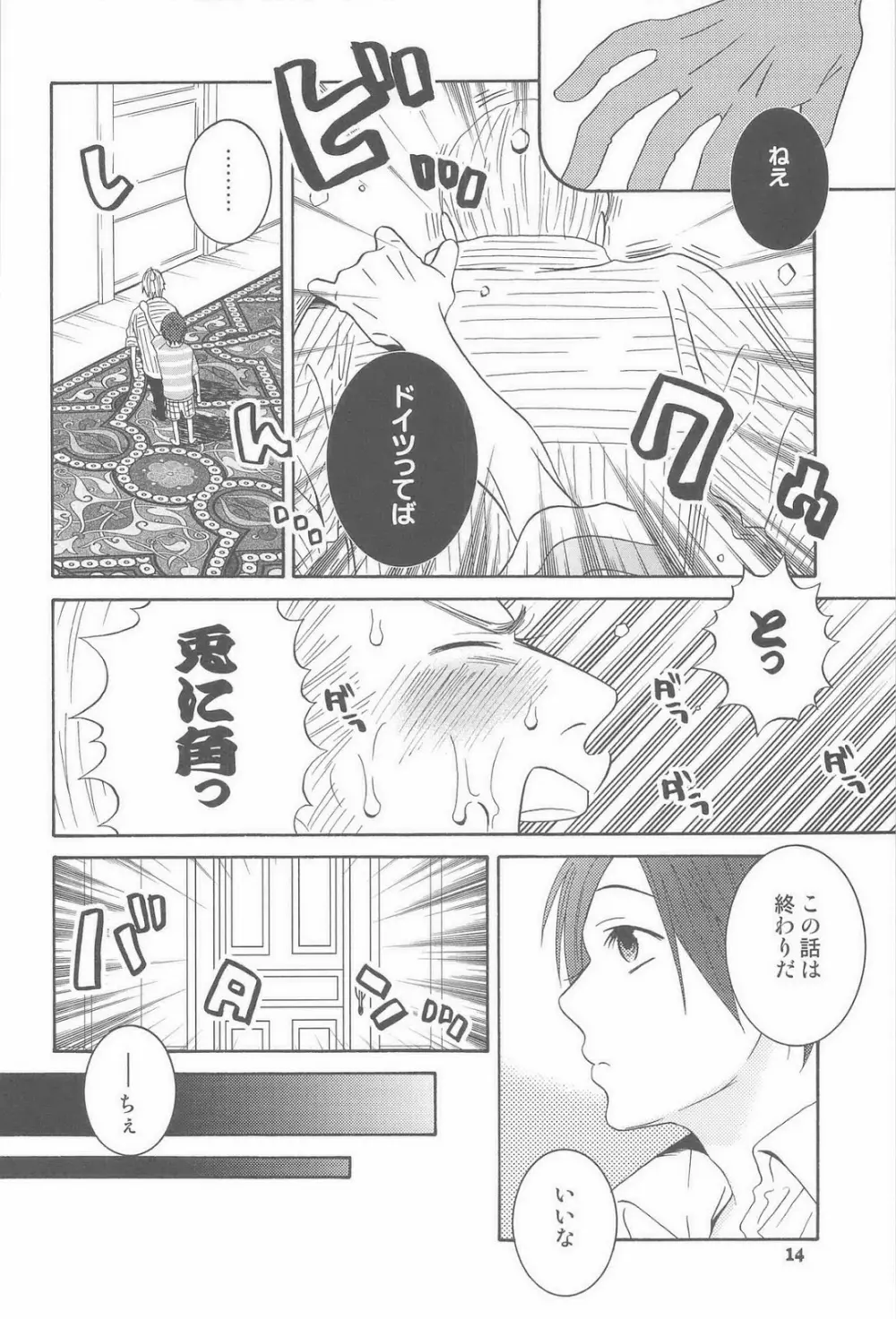 セカンドバージン Page.14