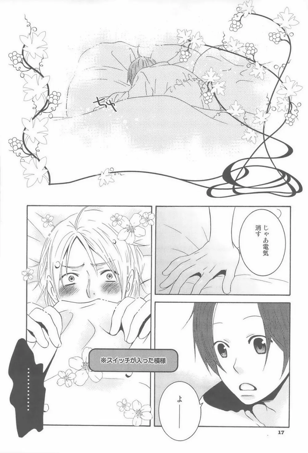 セカンドバージン Page.17