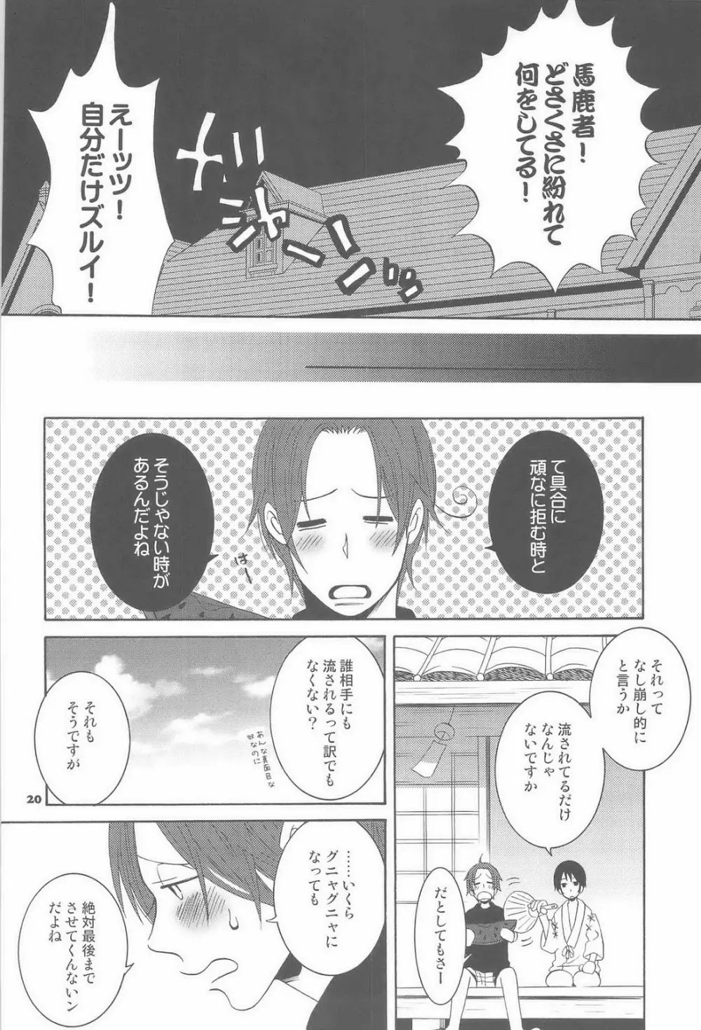 セカンドバージン Page.20