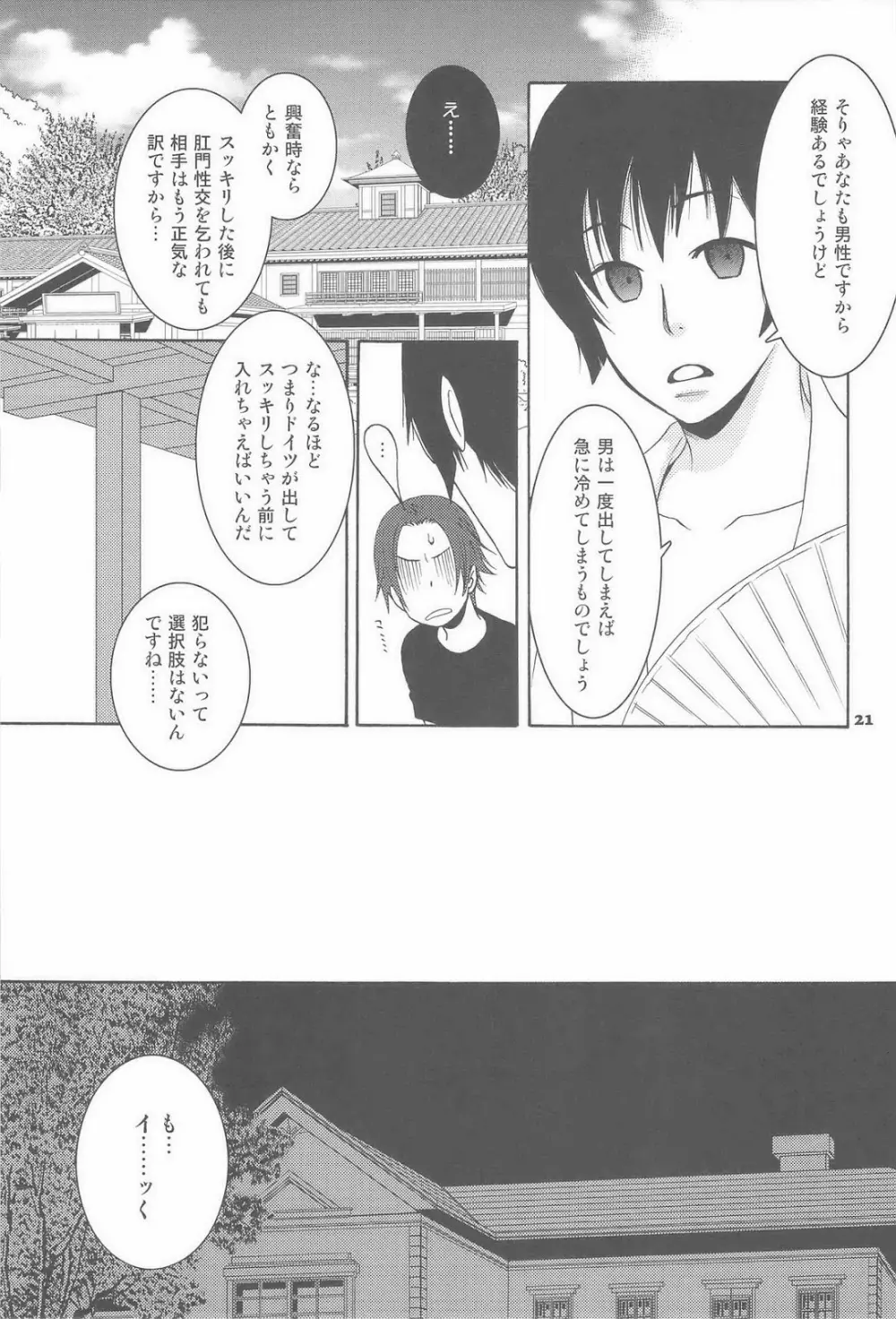 セカンドバージン Page.21