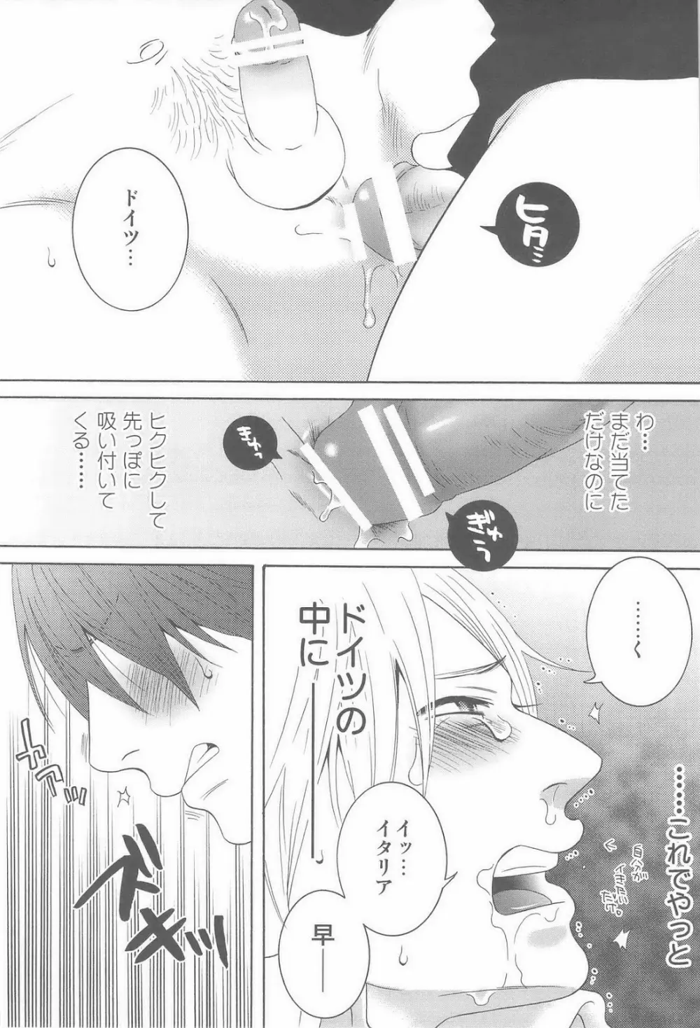 セカンドバージン Page.23