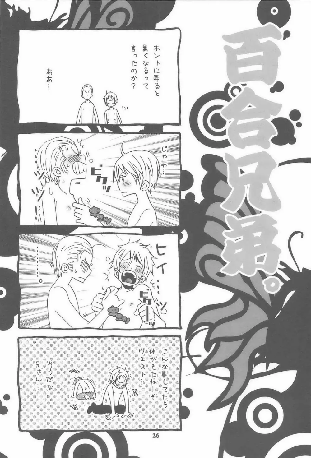 セカンドバージン Page.26