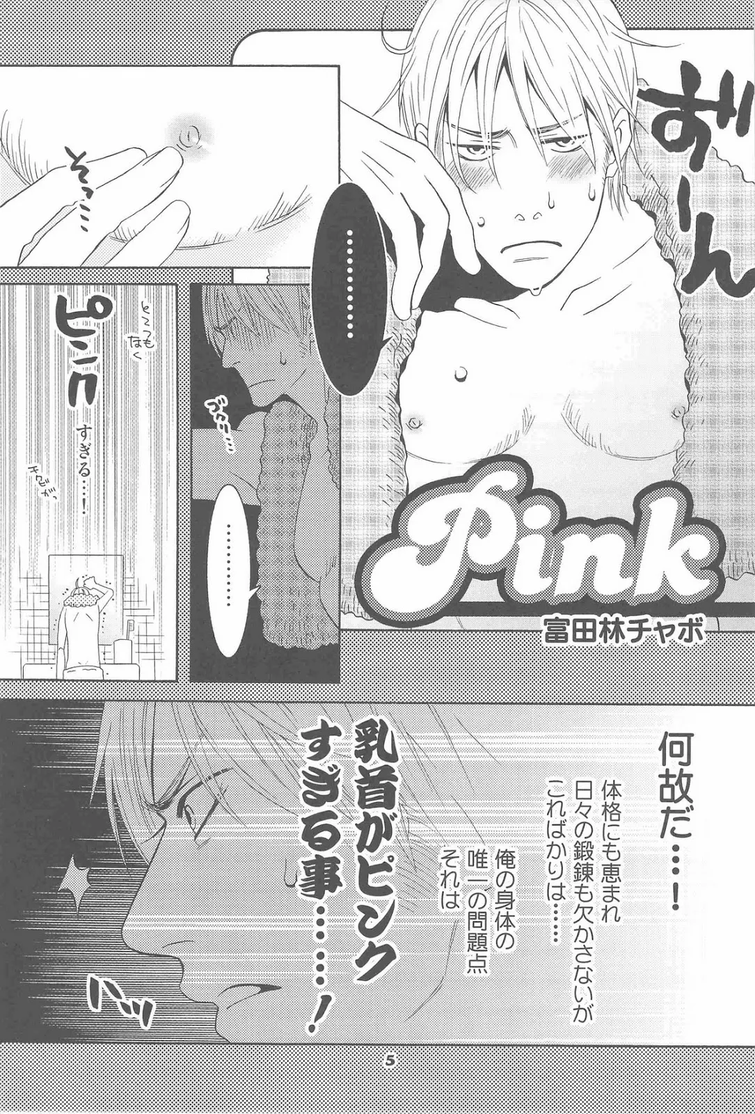 セカンドバージン Page.5