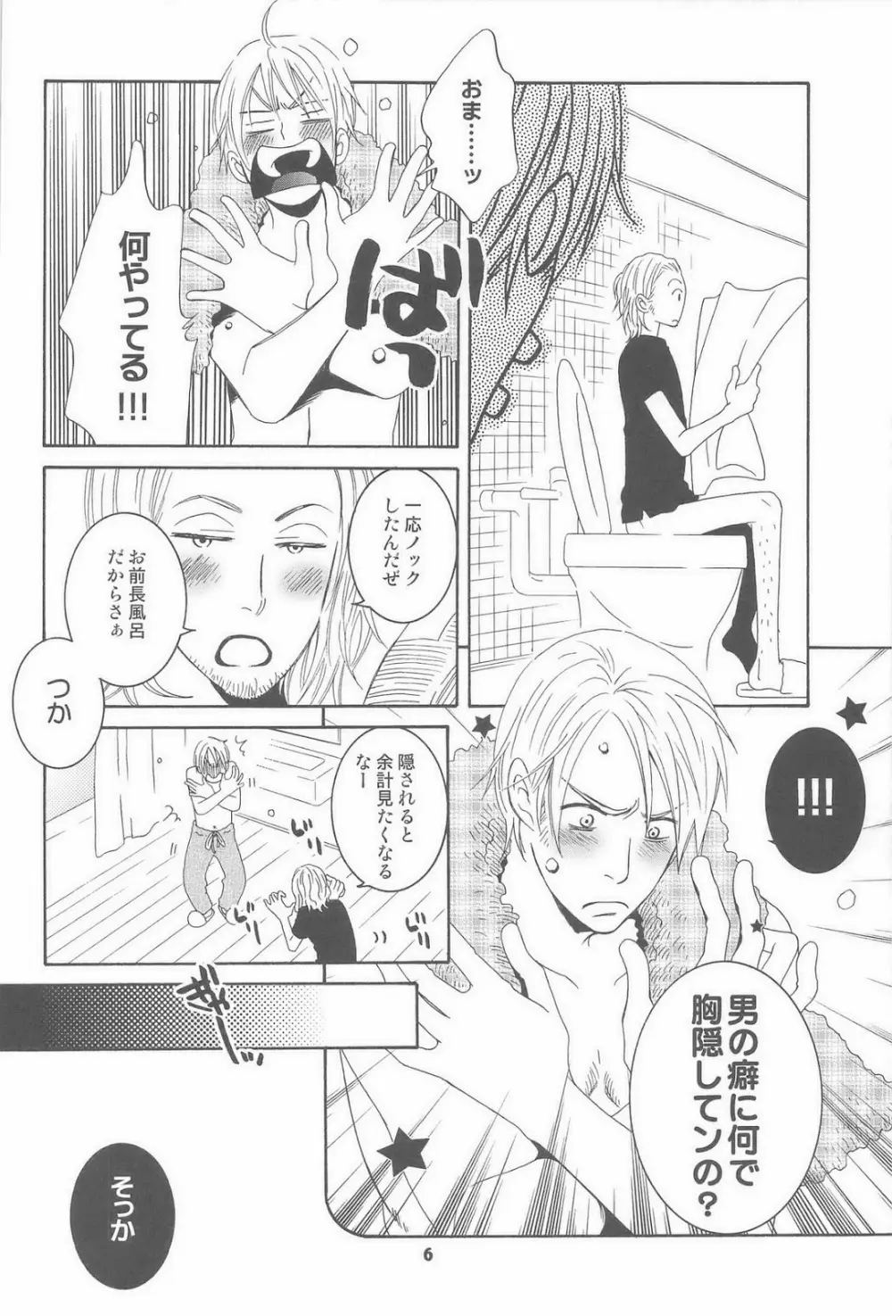 セカンドバージン Page.6