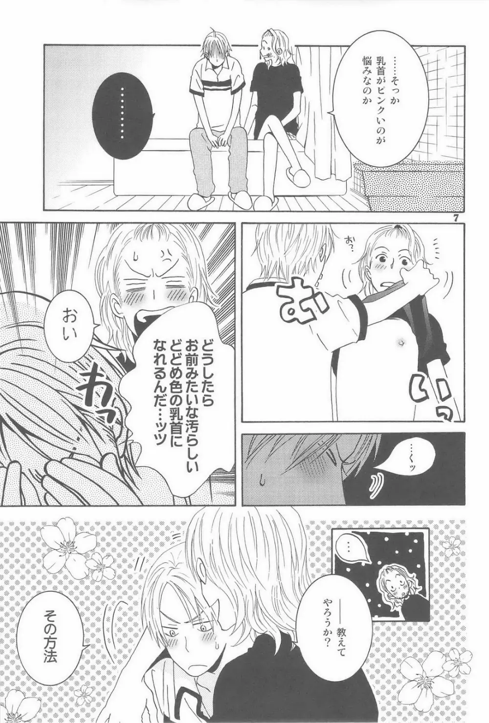 セカンドバージン Page.7