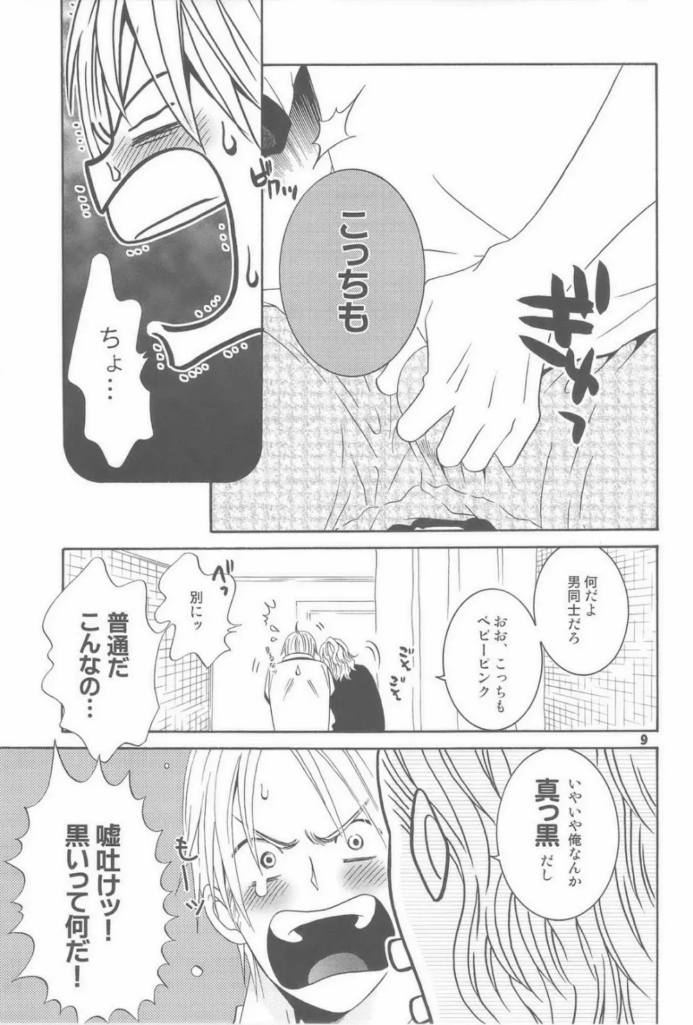 セカンドバージン Page.9
