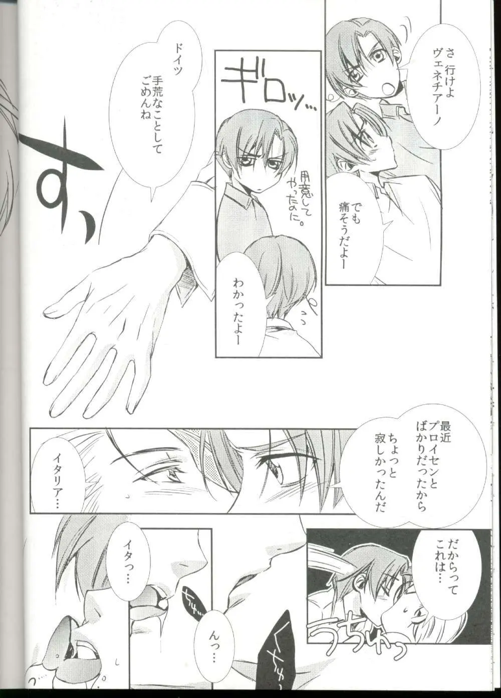 だったらみんなで攻めちゃえば Page.10