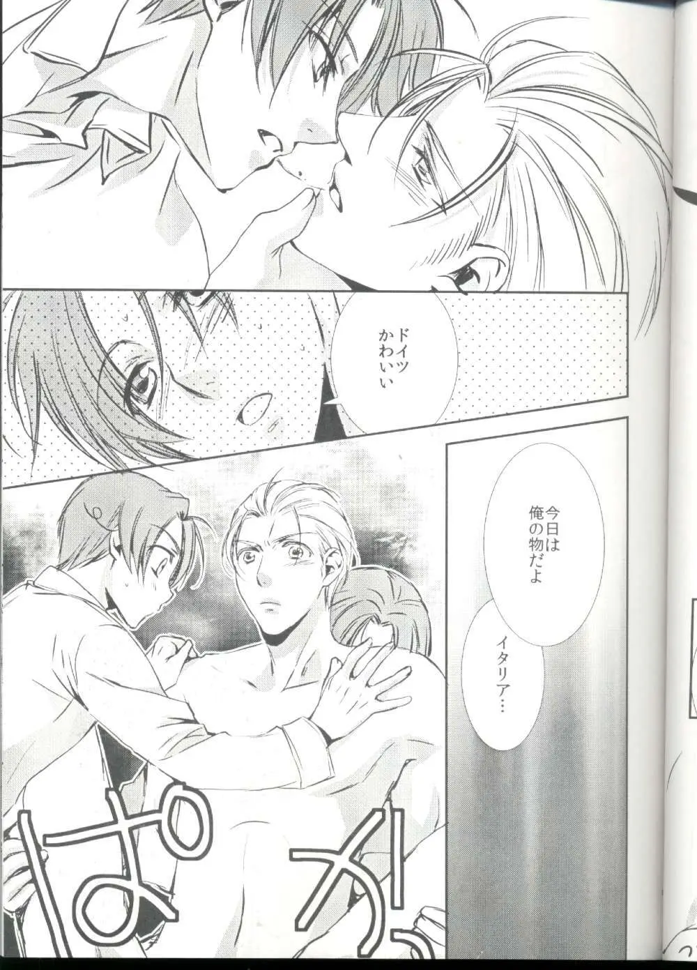 だったらみんなで攻めちゃえば Page.11