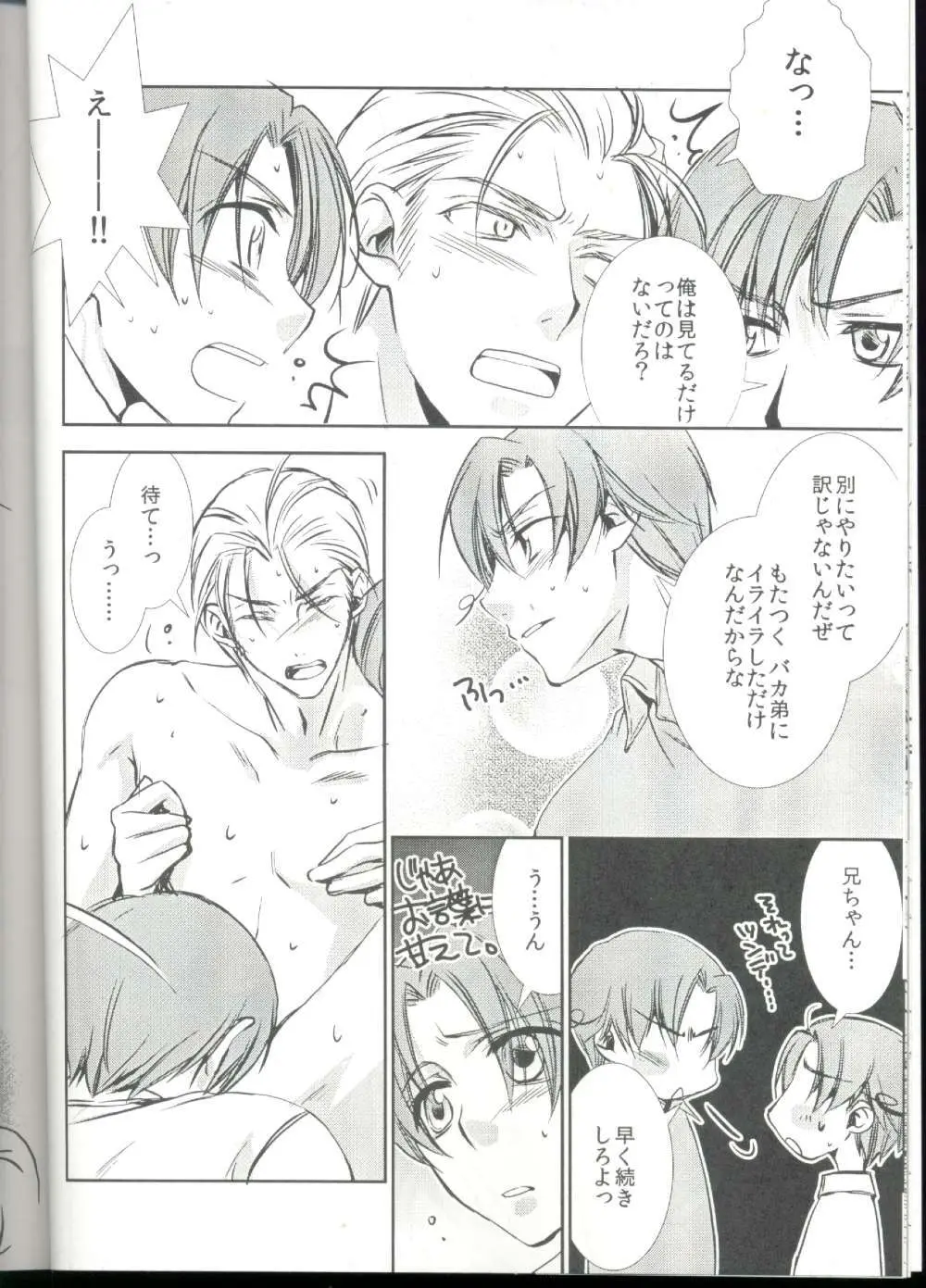 だったらみんなで攻めちゃえば Page.12
