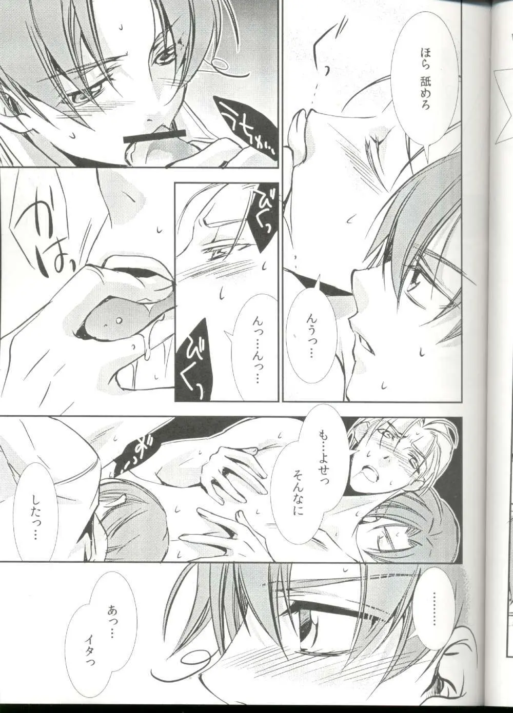 だったらみんなで攻めちゃえば Page.13