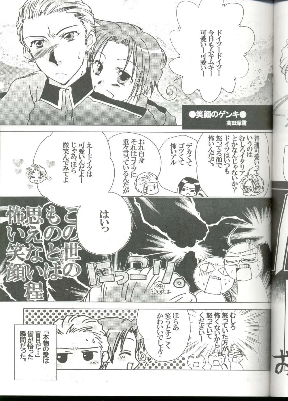 だったらみんなで攻めちゃえば Page.17