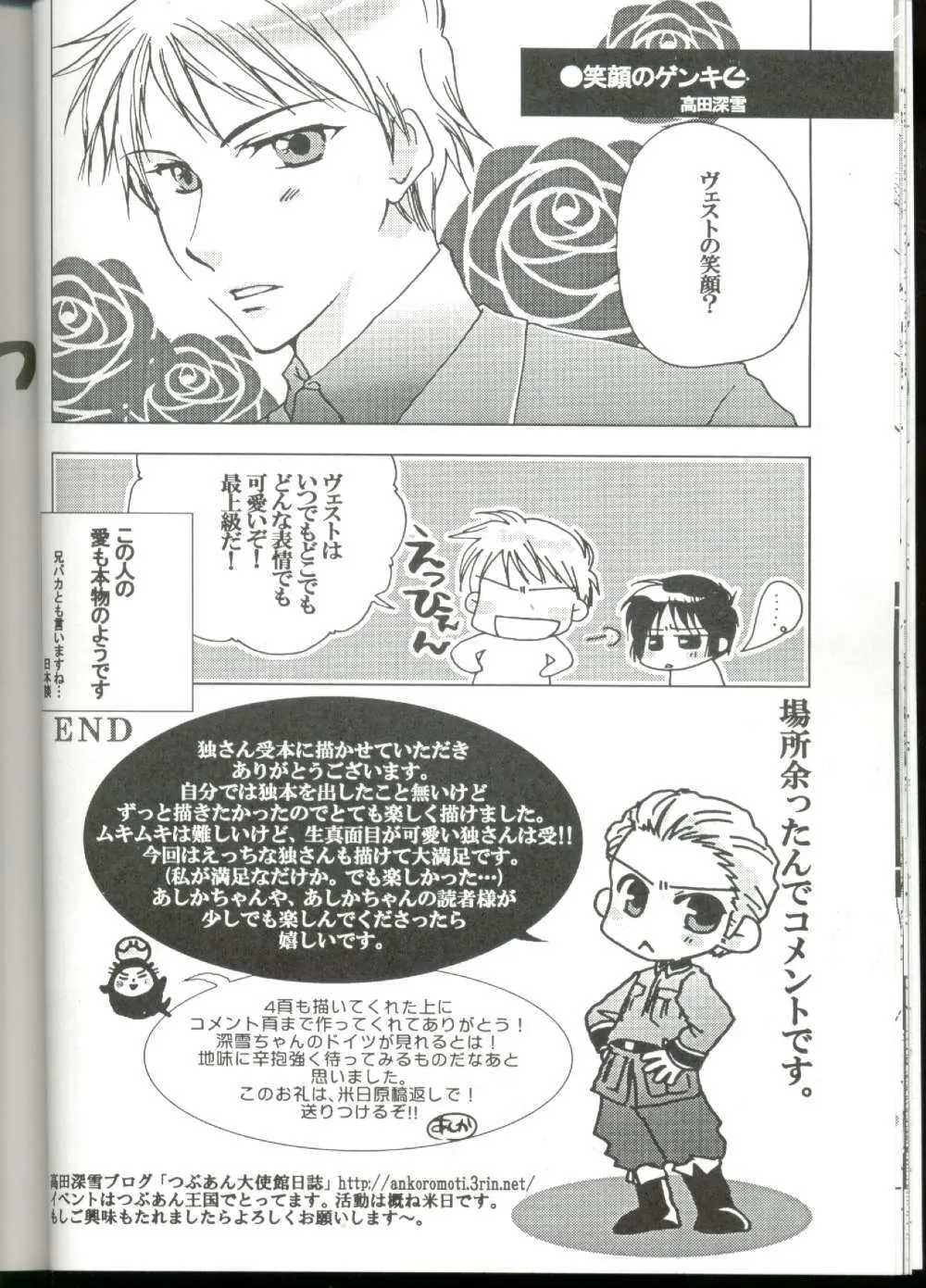 だったらみんなで攻めちゃえば Page.18