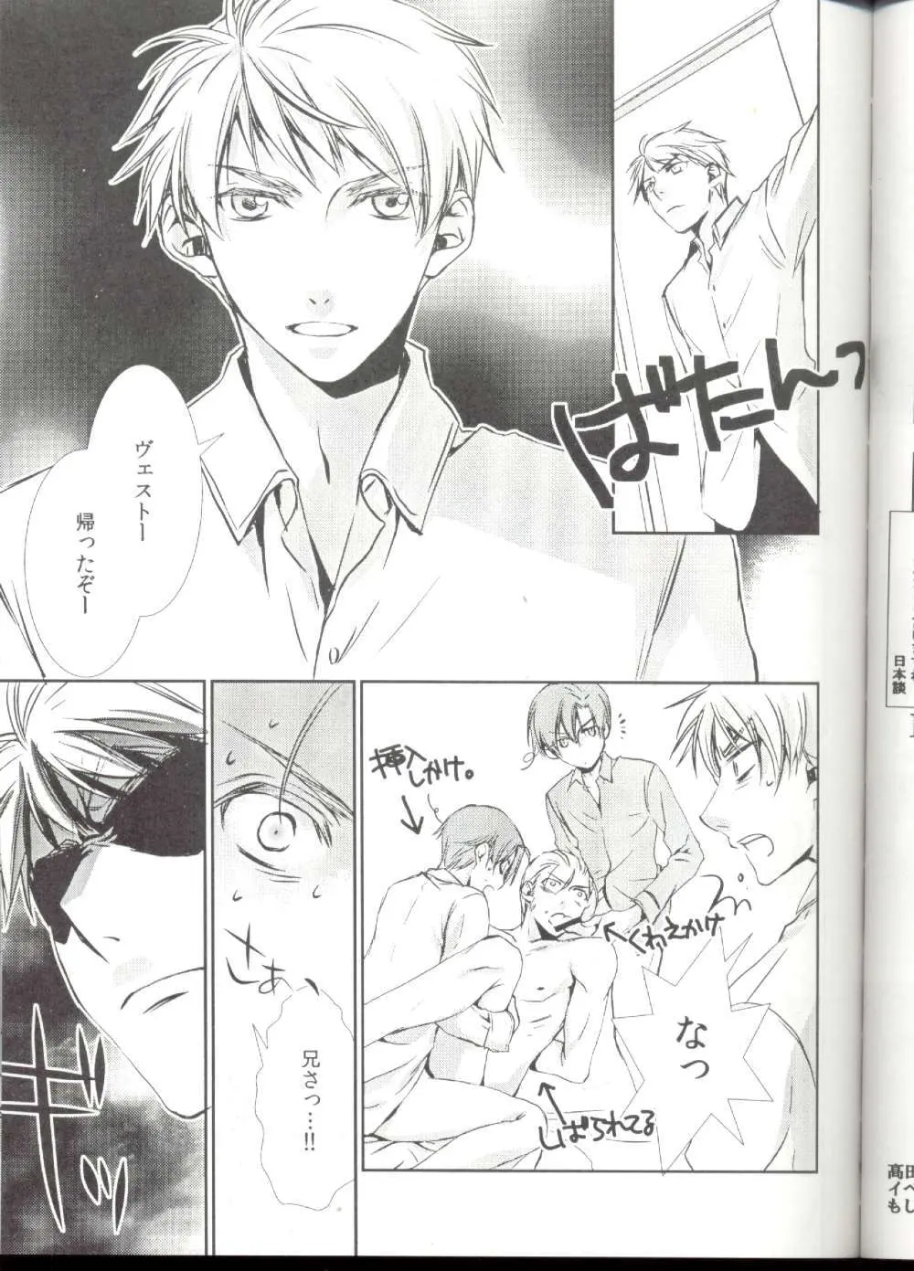 だったらみんなで攻めちゃえば Page.19