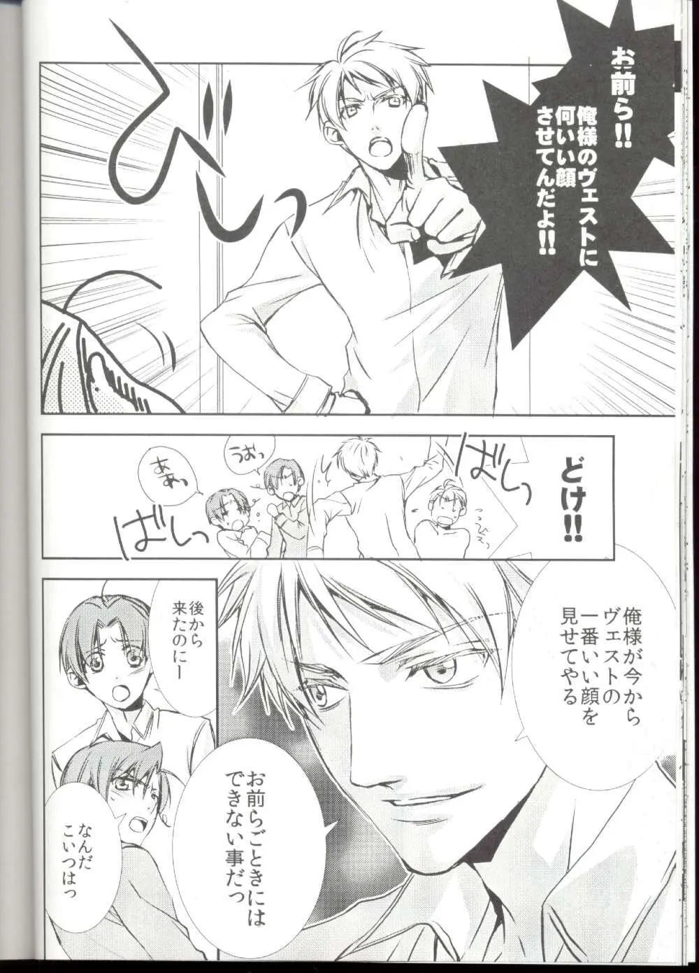 だったらみんなで攻めちゃえば Page.20