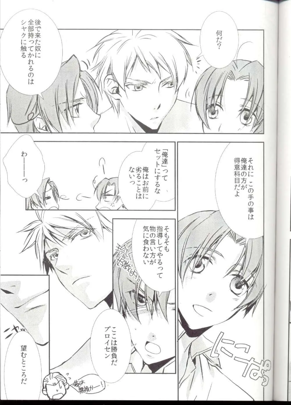だったらみんなで攻めちゃえば Page.23