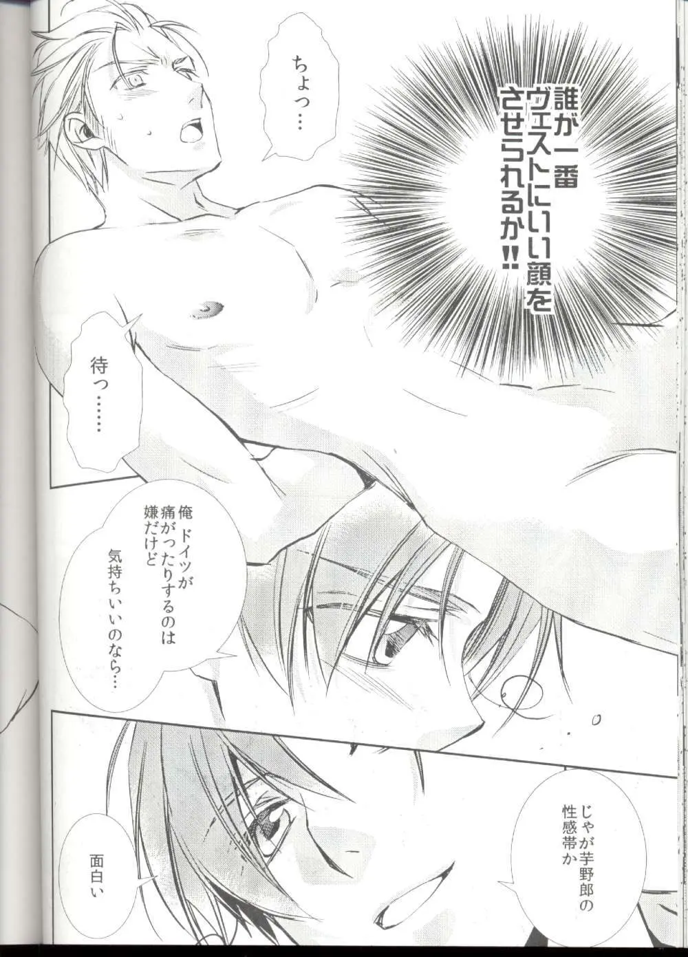 だったらみんなで攻めちゃえば Page.24