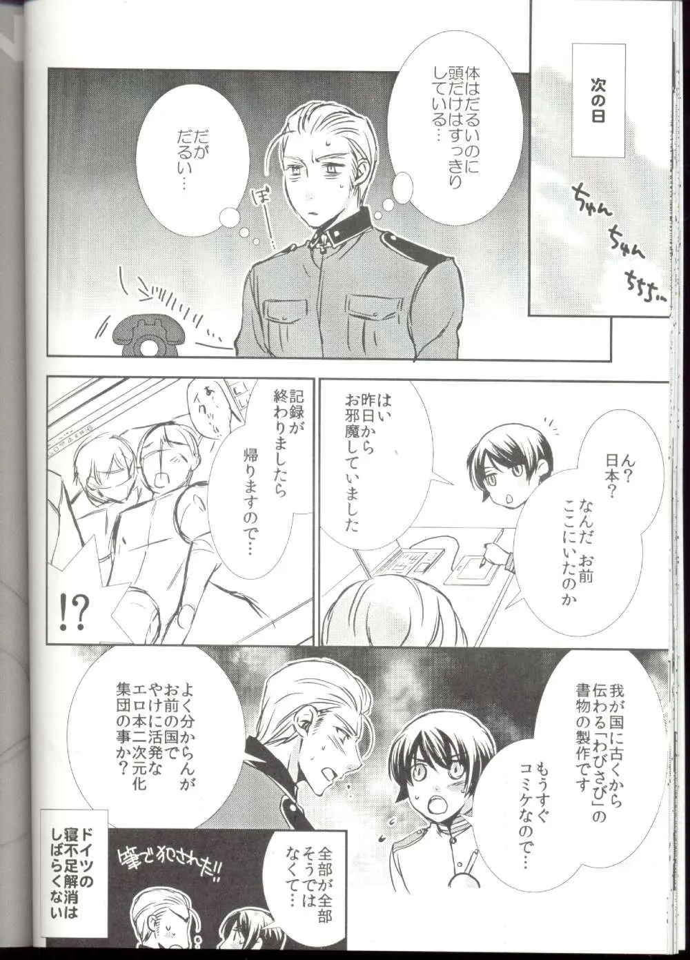 だったらみんなで攻めちゃえば Page.26