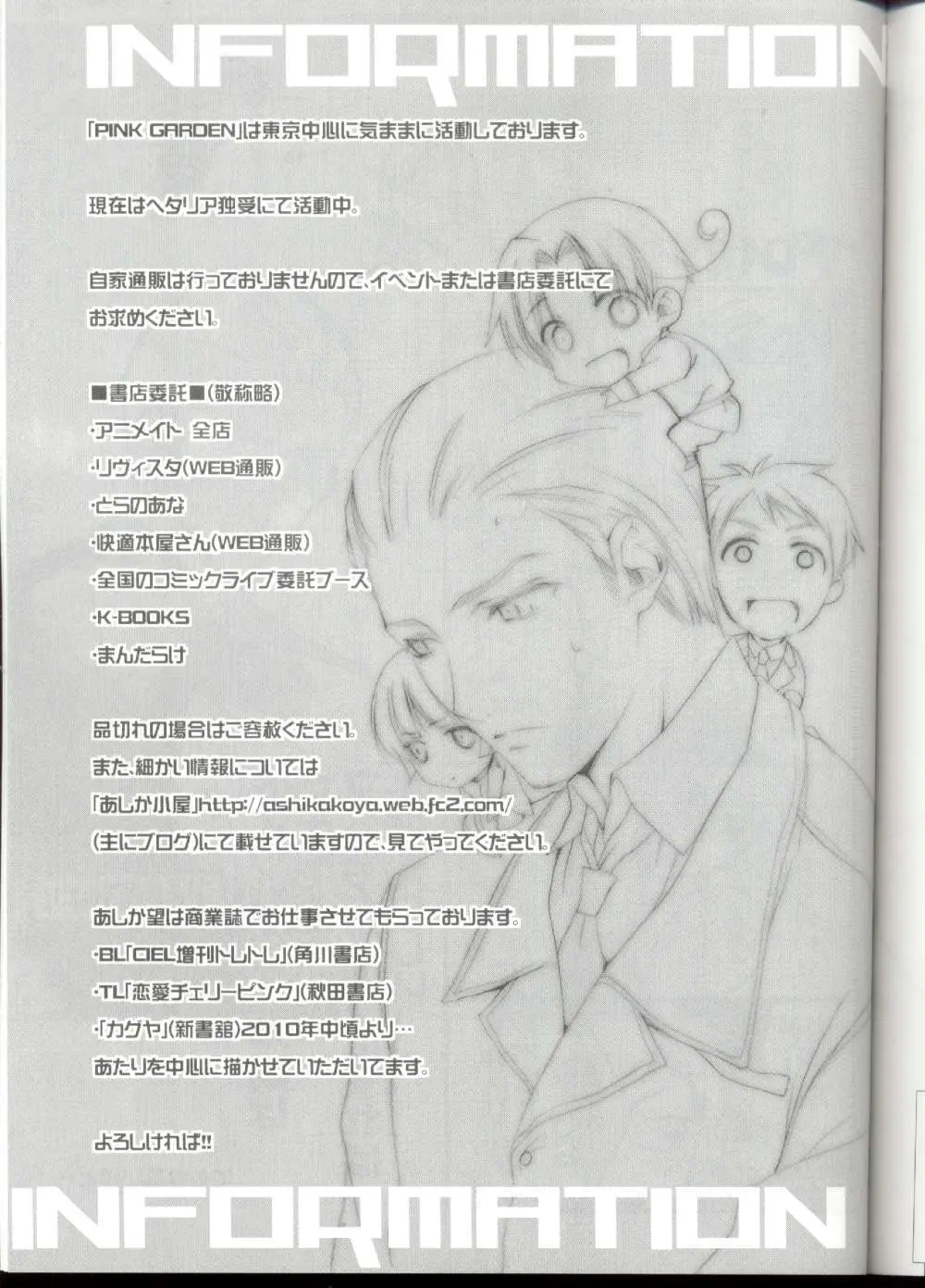 だったらみんなで攻めちゃえば Page.27