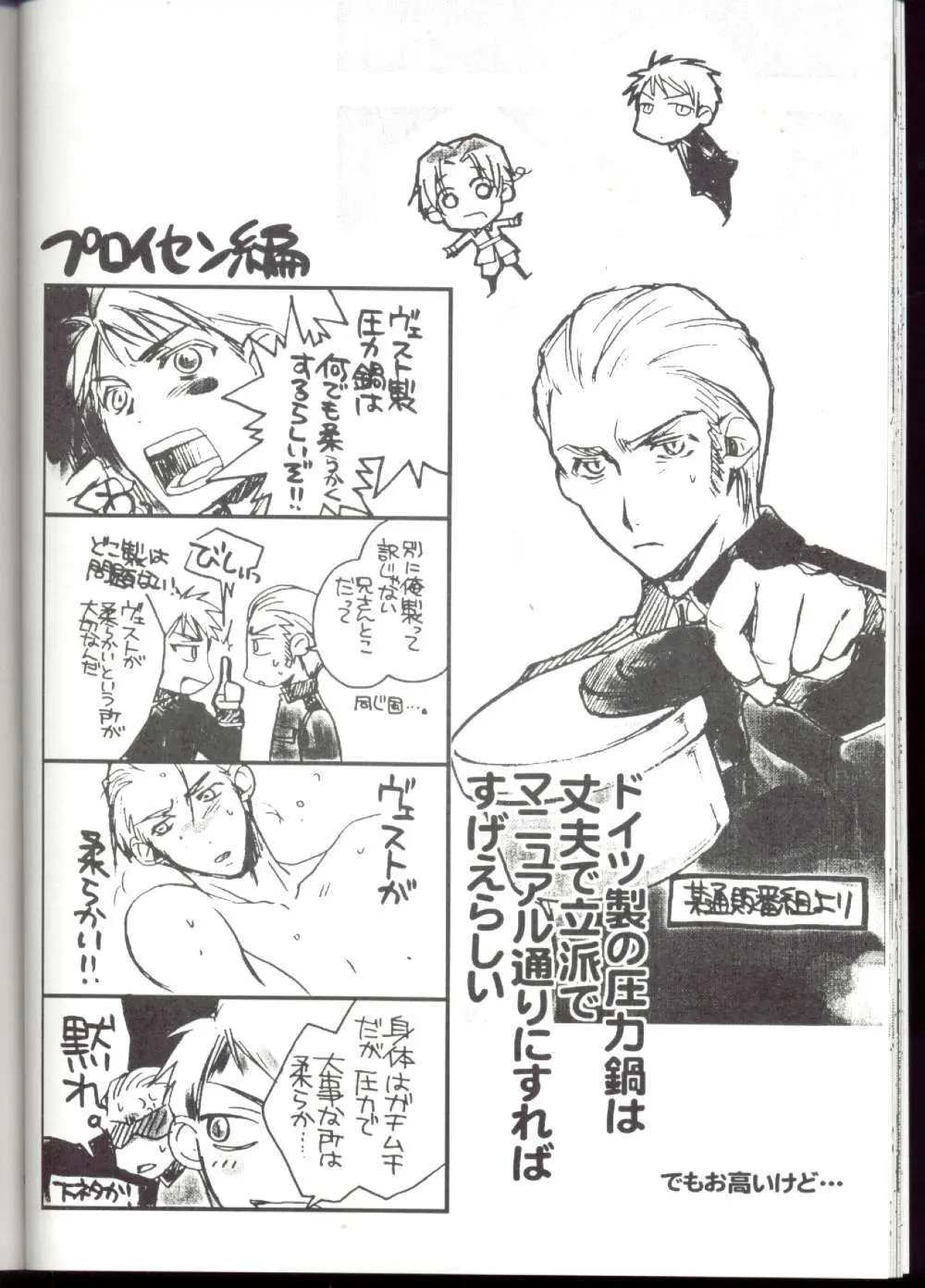 だったらみんなで攻めちゃえば Page.28