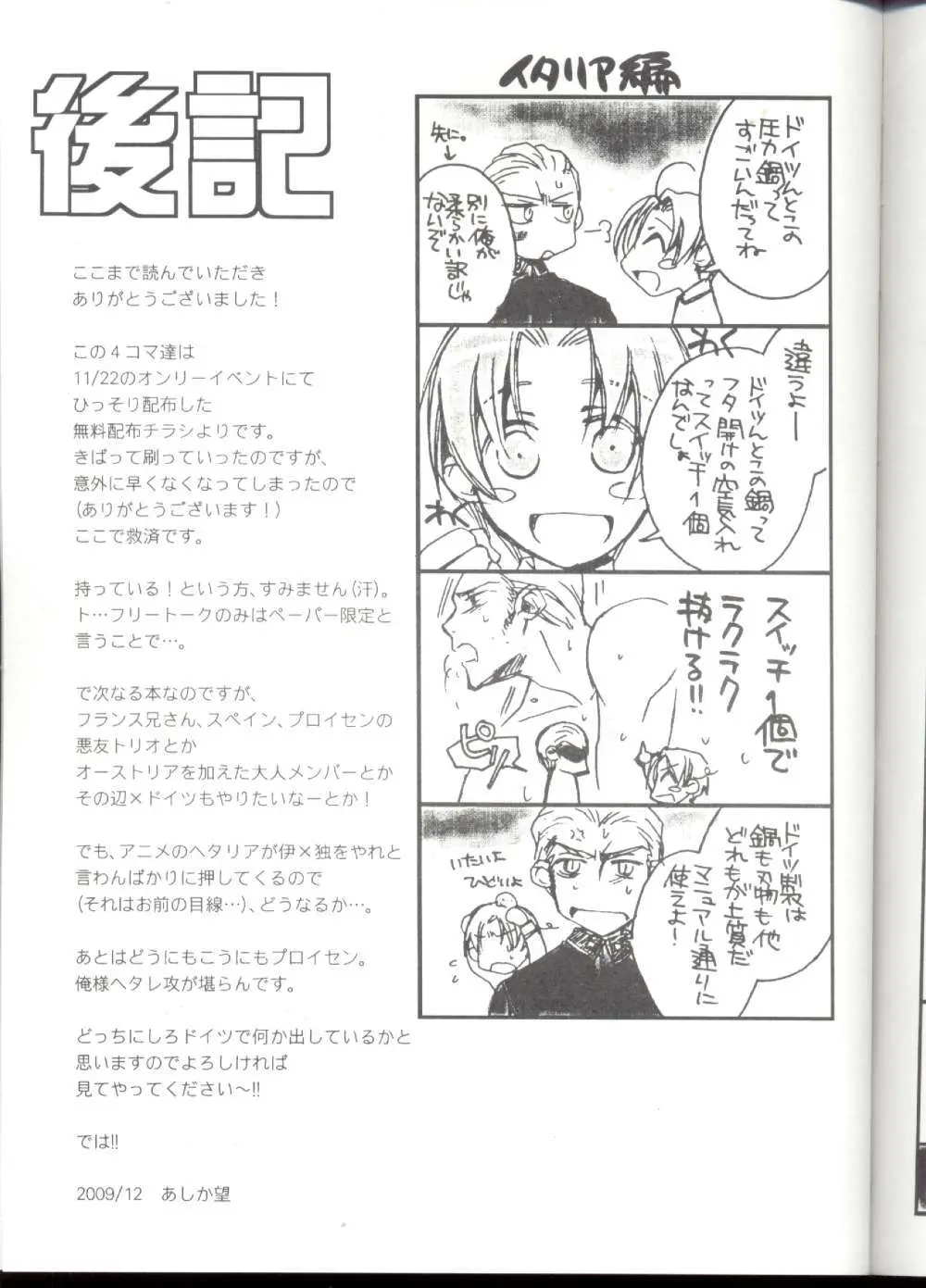 だったらみんなで攻めちゃえば Page.29
