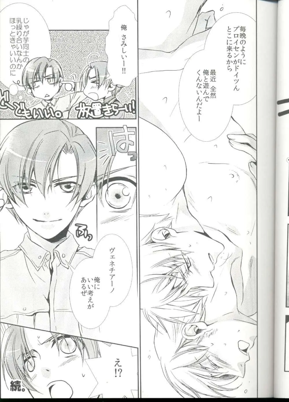 だったらみんなで攻めちゃえば Page.5