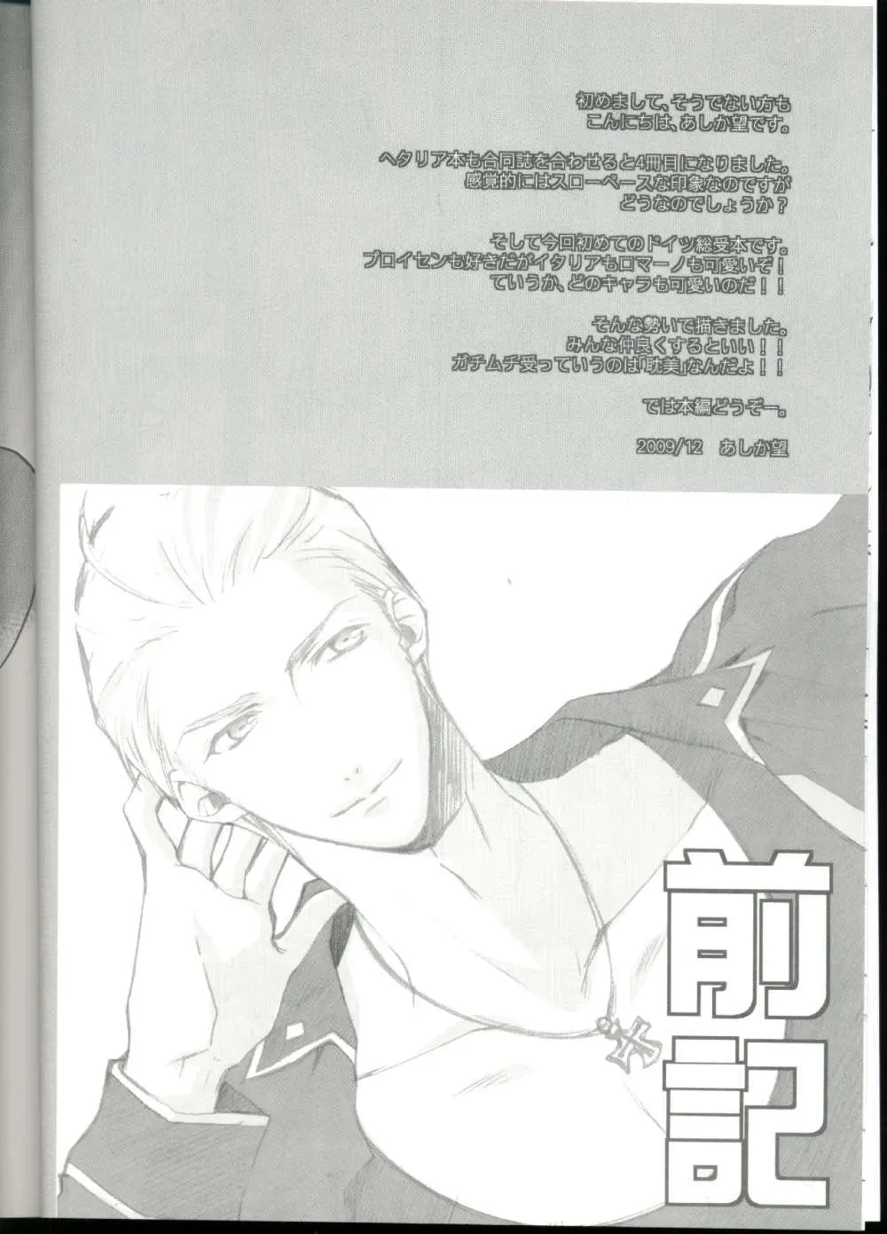 だったらみんなで攻めちゃえば Page.6