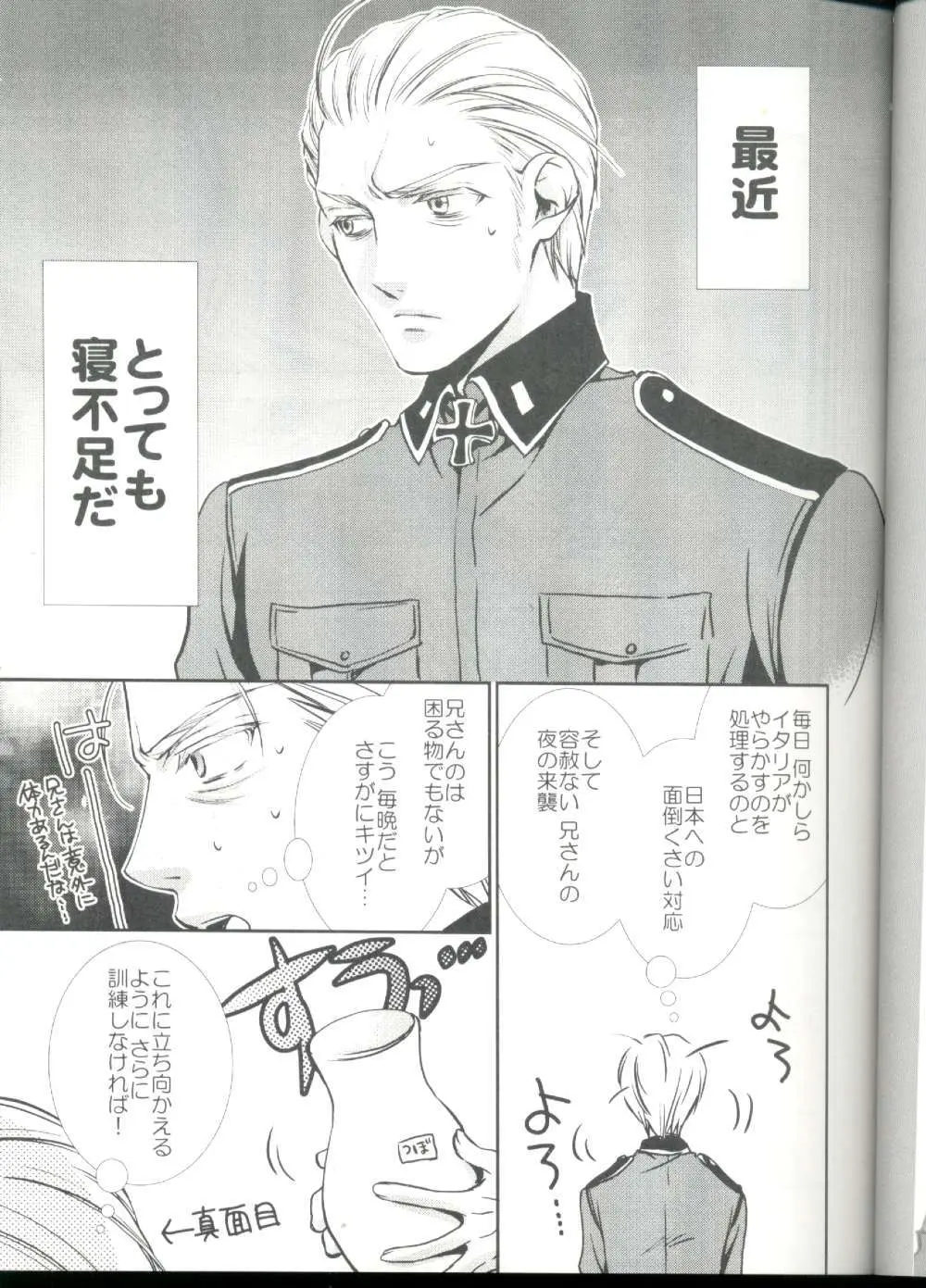 だったらみんなで攻めちゃえば Page.7