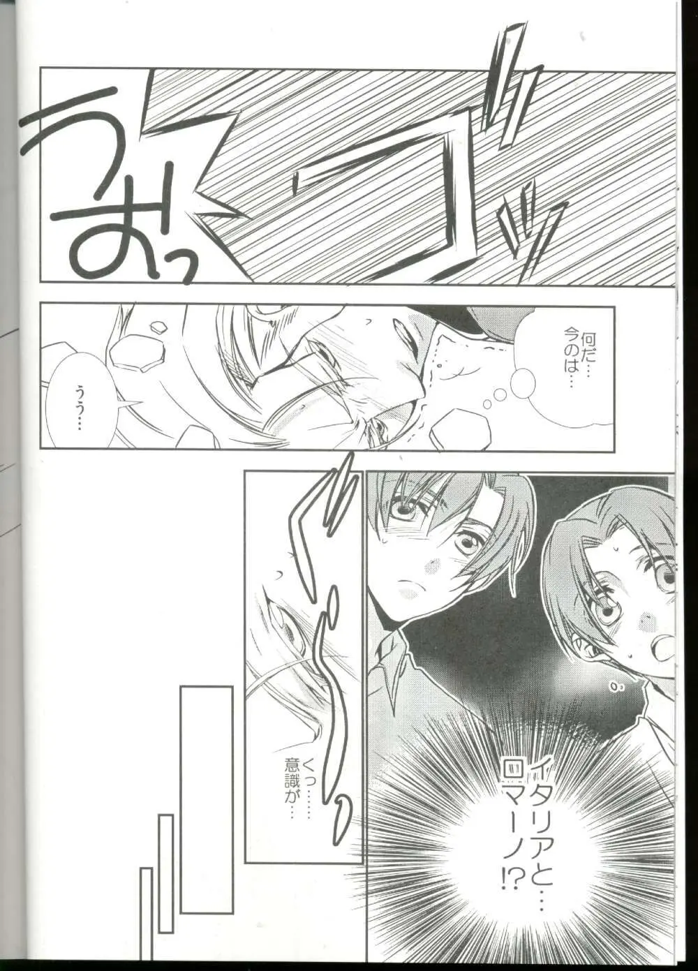 だったらみんなで攻めちゃえば Page.8