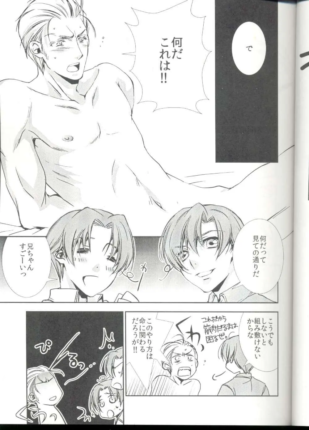 だったらみんなで攻めちゃえば Page.9