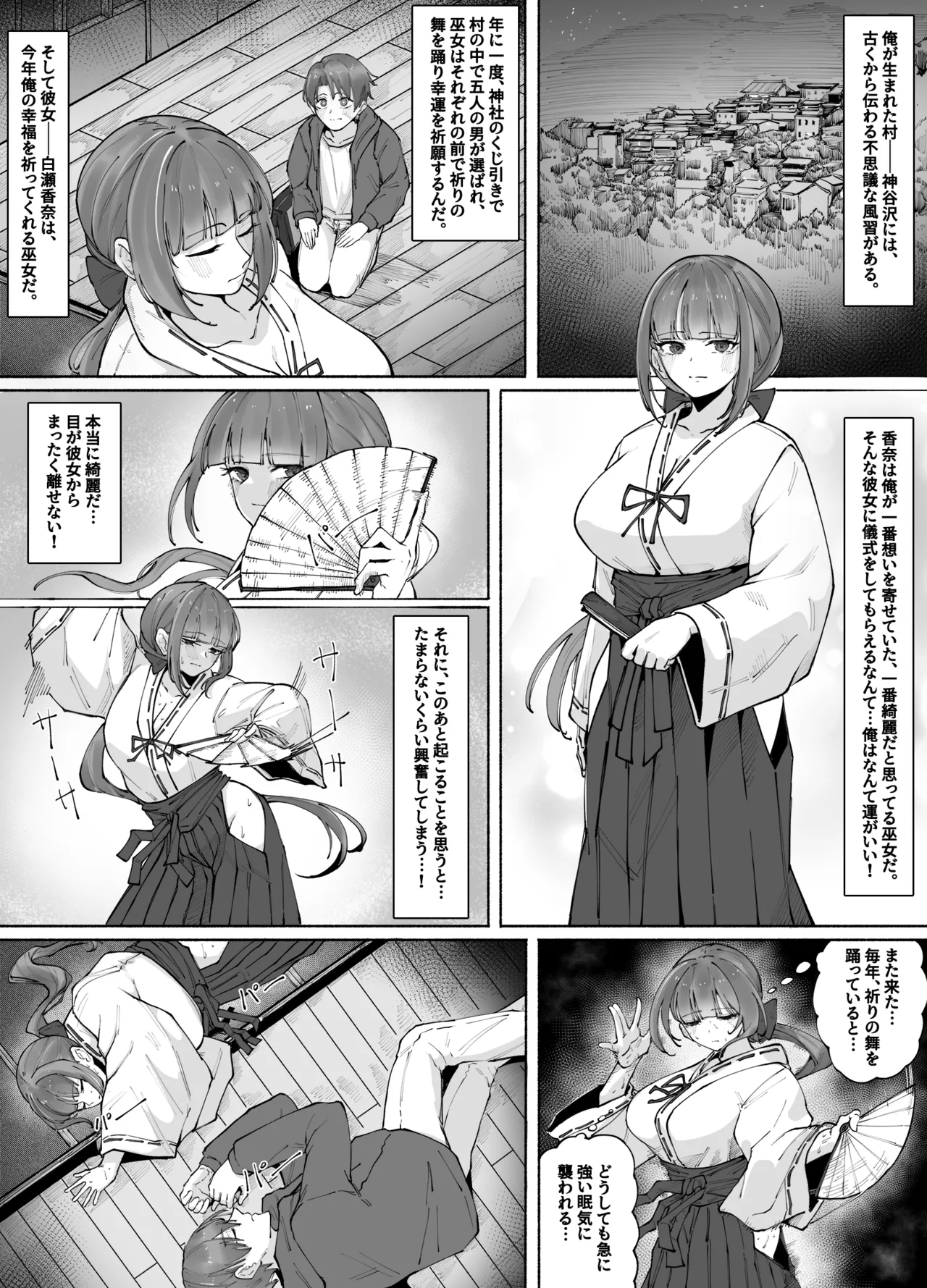 巫女憑依の夜 Page.2