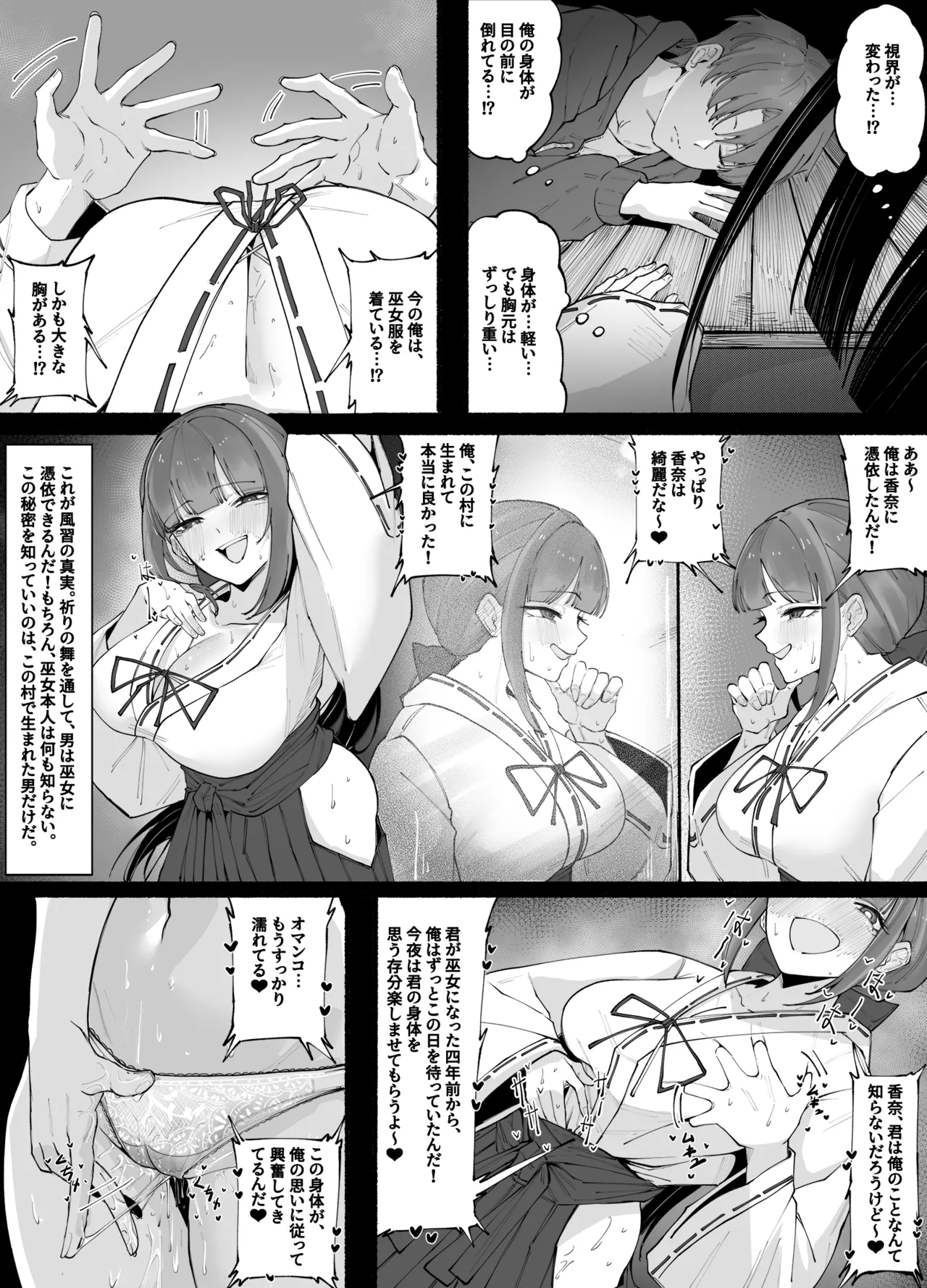 巫女憑依の夜 Page.3