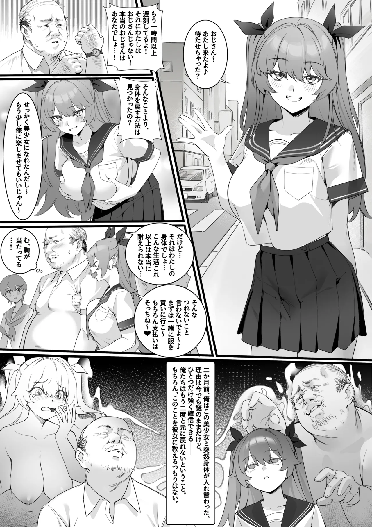 人知れぬその関係 Page.2