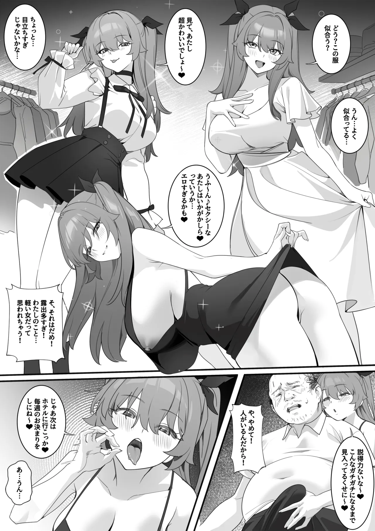 人知れぬその関係 Page.3