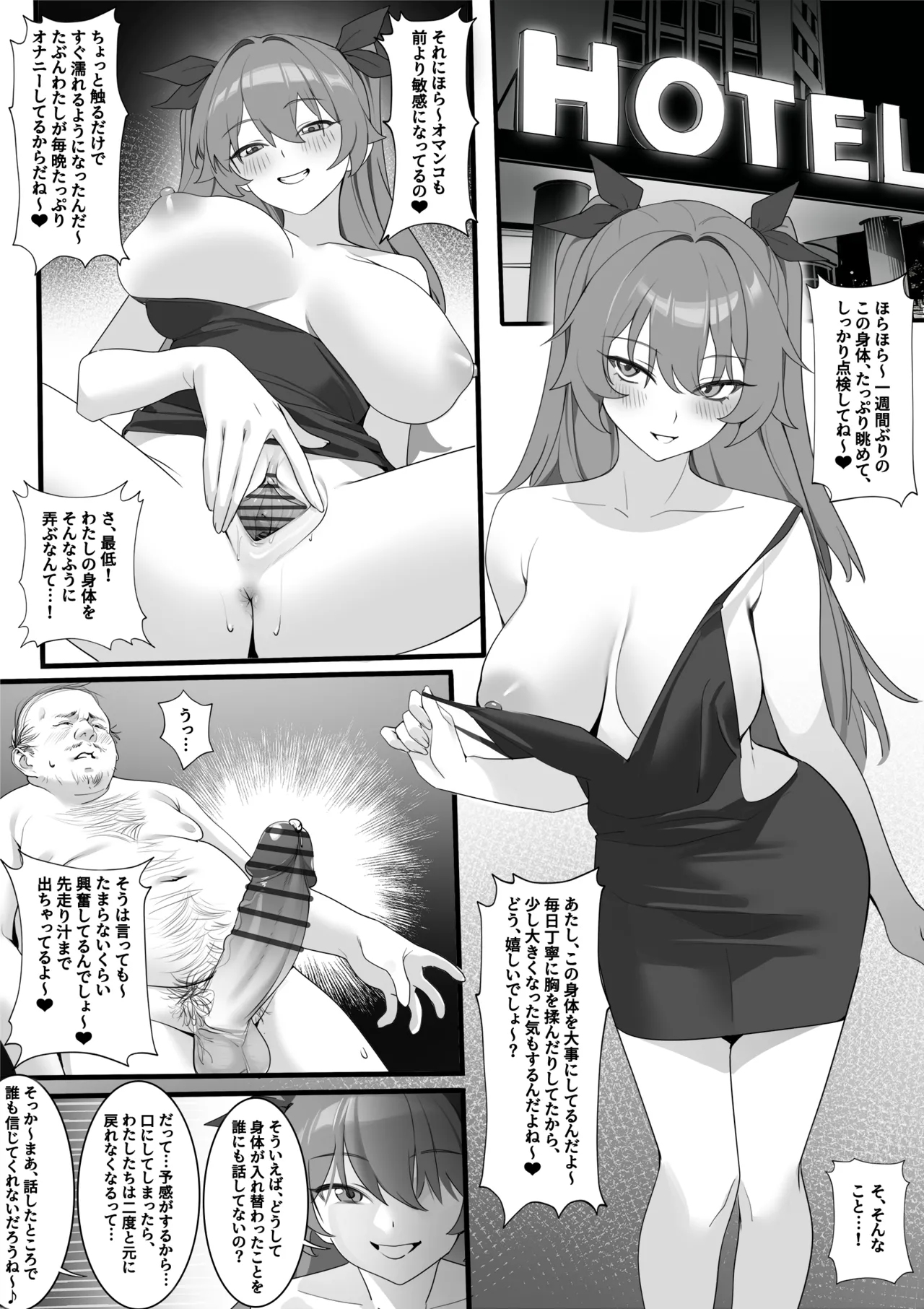 人知れぬその関係 Page.4