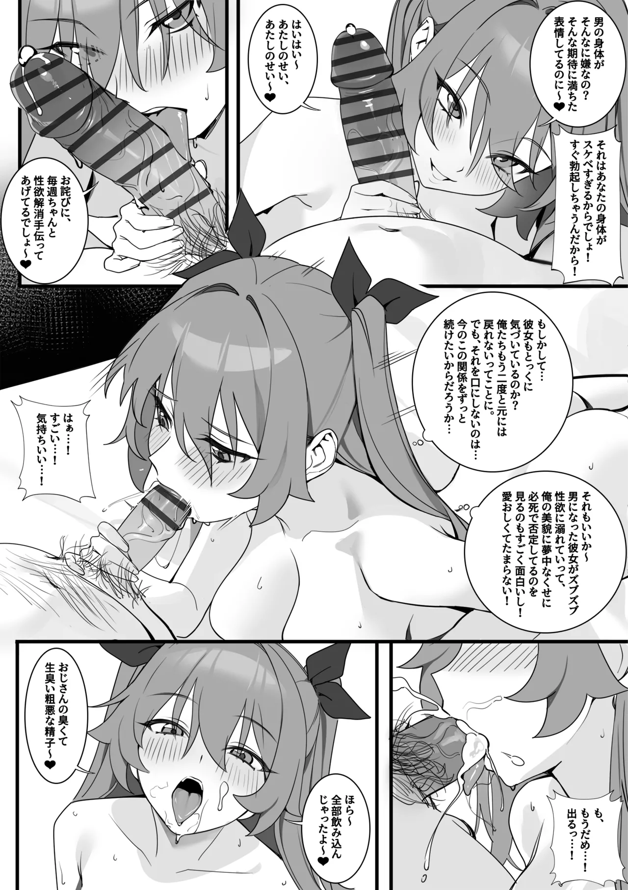 人知れぬその関係 Page.5