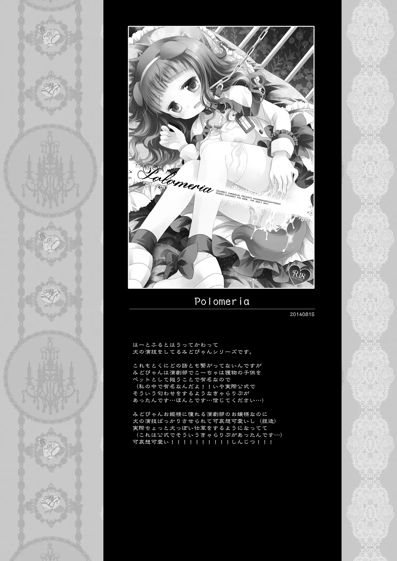 Twinkle Star 楠木みどり総集編2013-2017 Page.101