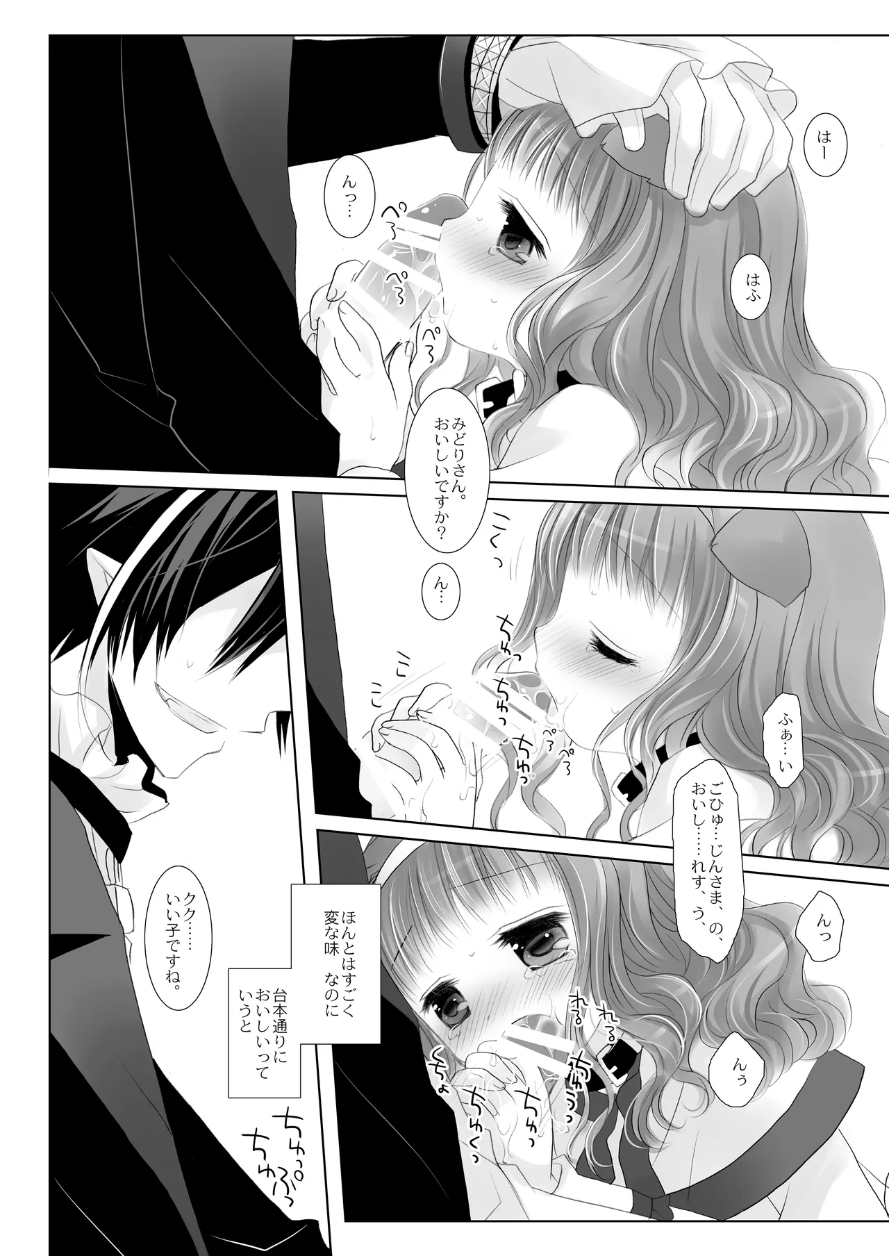 Twinkle Star 楠木みどり総集編2013-2017 Page.103