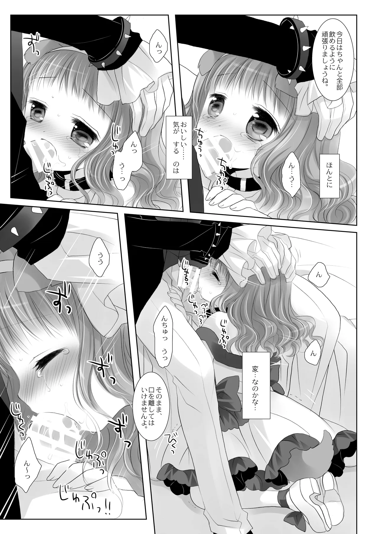 Twinkle Star 楠木みどり総集編2013-2017 Page.104