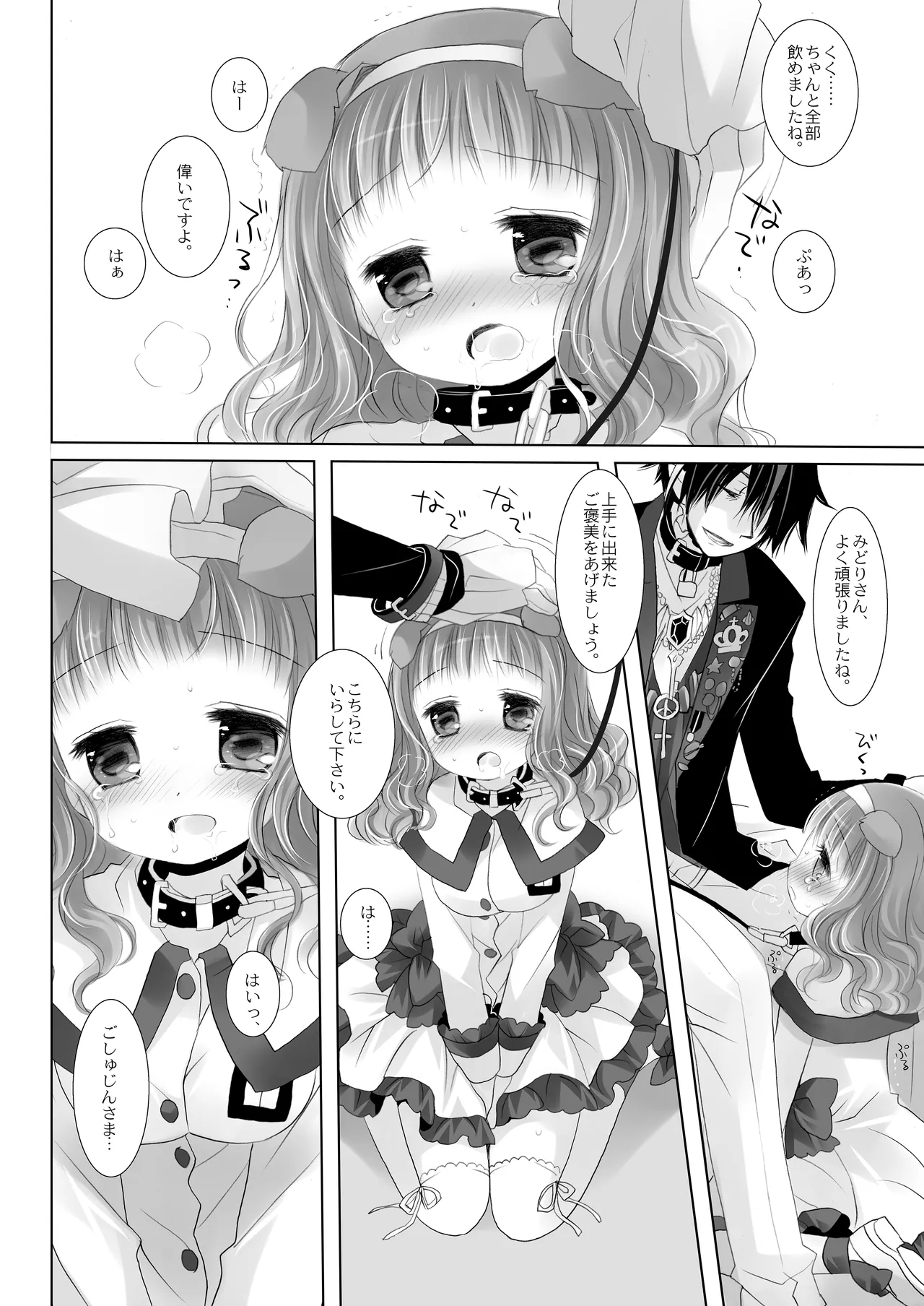 Twinkle Star 楠木みどり総集編2013-2017 Page.107
